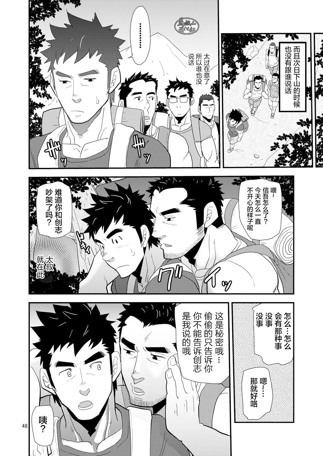 [Masamune Kokichi (Matsu Takeshi)] Oyaji ga Rival!! (Chichi to Musuko)² no Dokidoki Love Camp [Chinese] [马栏山汉化组] [Digital]全集