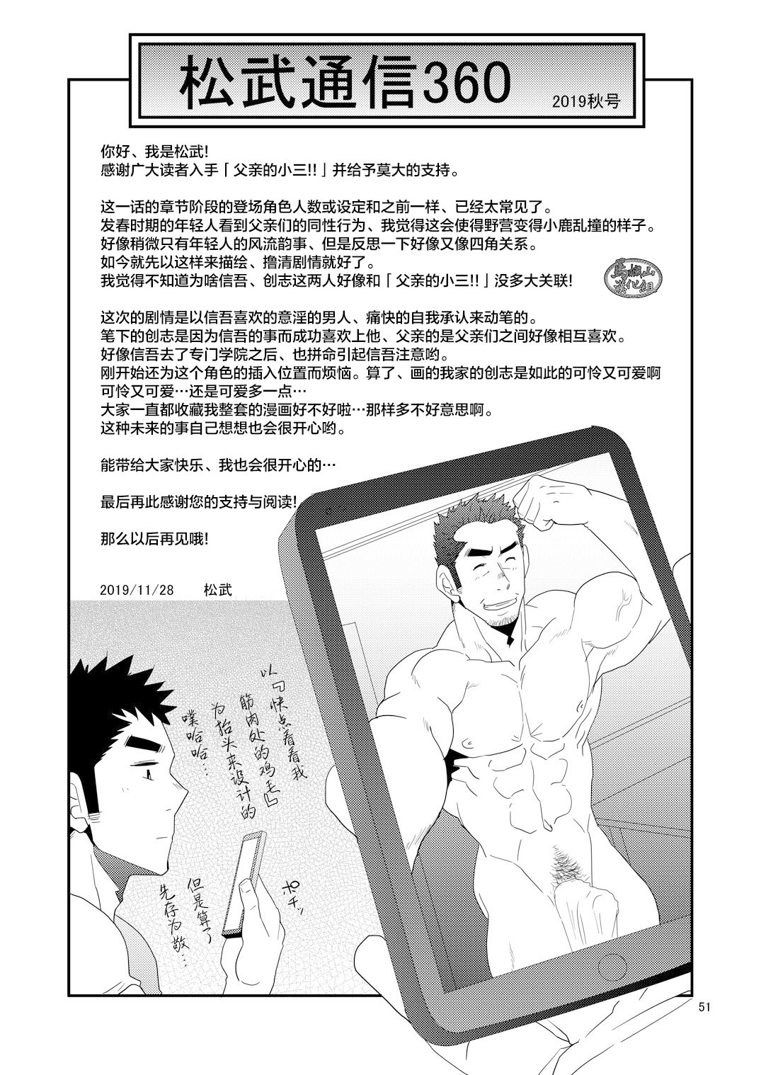 [Masamune Kokichi (Matsu Takeshi)] Oyaji ga Rival!! (Chichi to Musuko)² no Dokidoki Love Camp [Chinese] [马栏山汉化组] [Digital]全集