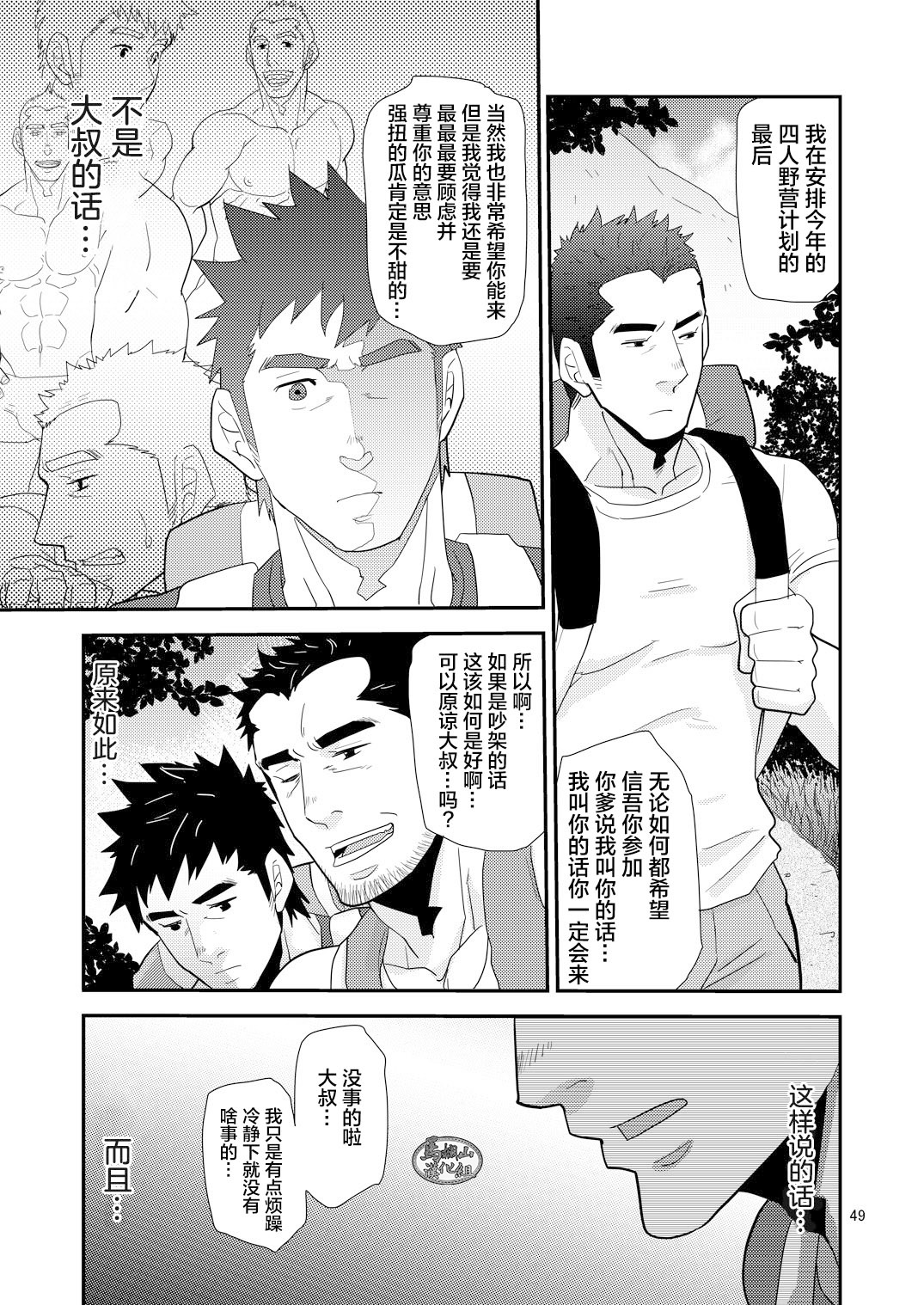 [Masamune Kokichi (Matsu Takeshi)] Oyaji ga Rival!! (Chichi to Musuko)² no Dokidoki Love Camp [Chinese] [马栏山汉化组] [Digital]全集