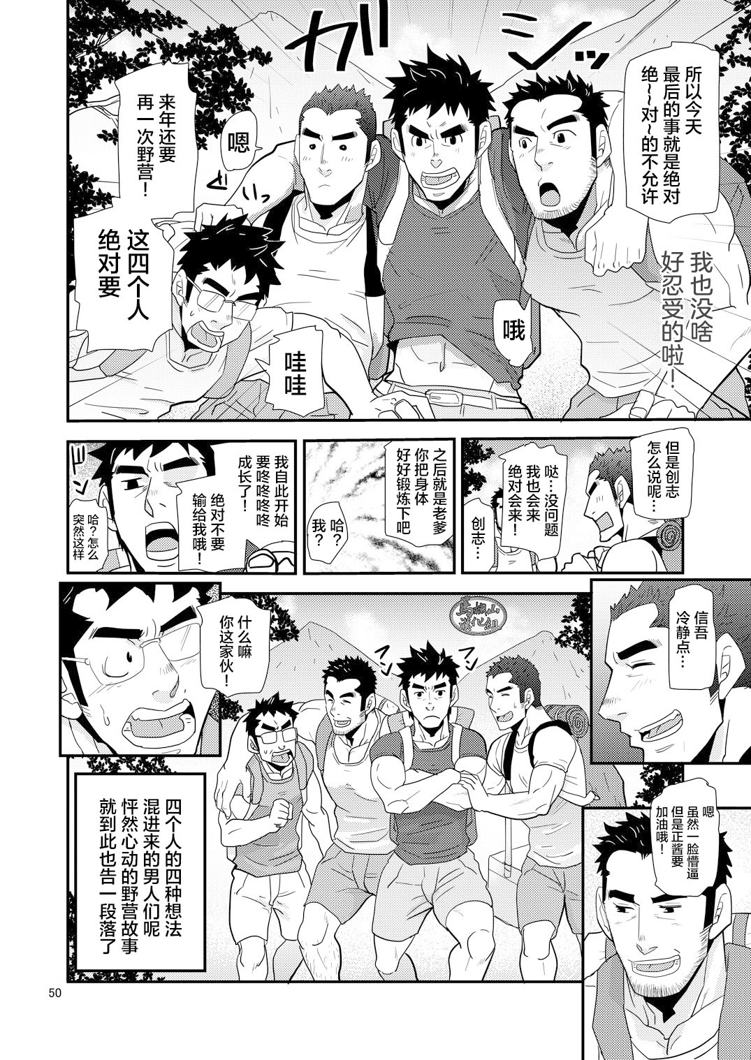 [Masamune Kokichi (Matsu Takeshi)] Oyaji ga Rival!! (Chichi to Musuko)² no Dokidoki Love Camp [Chinese] [马栏山汉化组] [Digital]全集