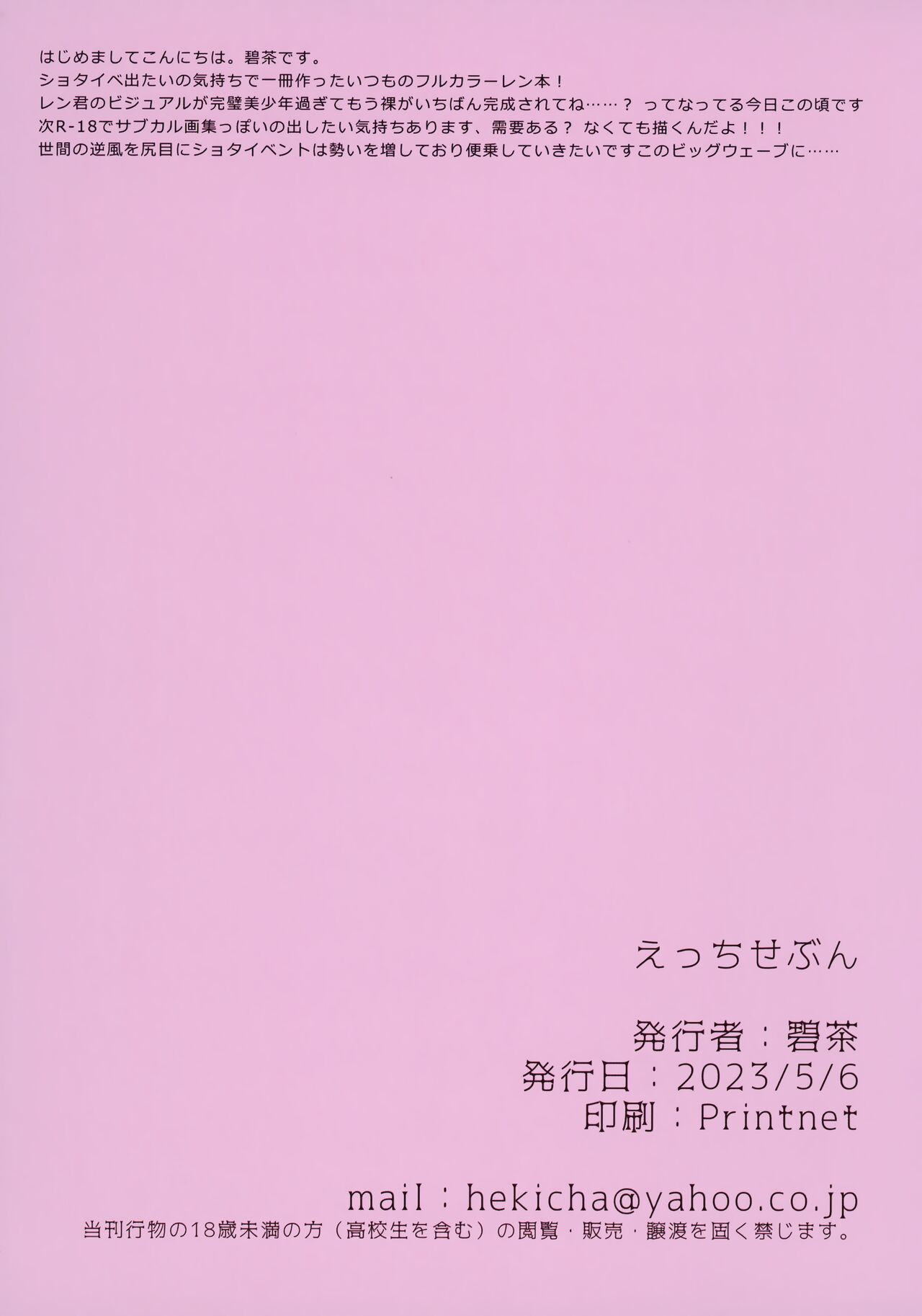 (ShotaFes 16) [Hekichaen (Hekicha)] Ecchi Seven (VOCALOID) [Chinese] [黄记汉化组]全集