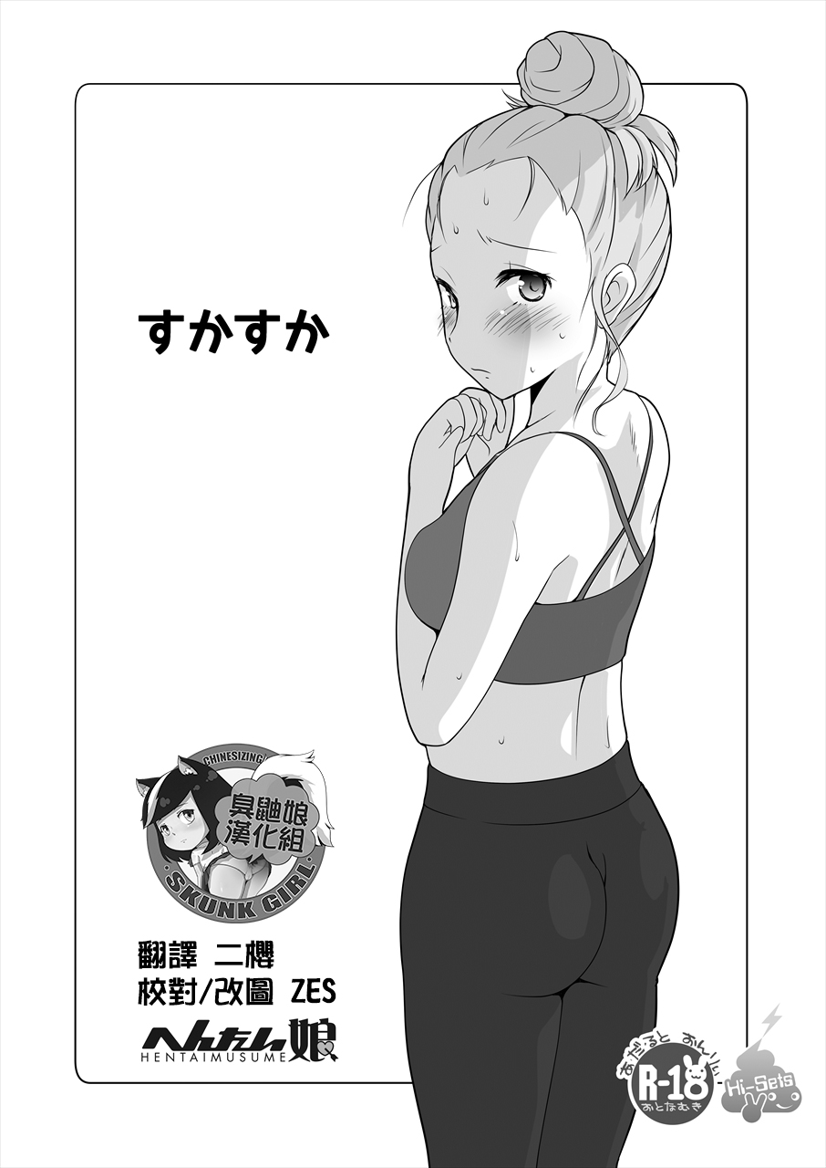 [HENTAI MUSUME (Nezu Meta)] ScaSca [Chinese] [臭鼬娘漢化組]全集
