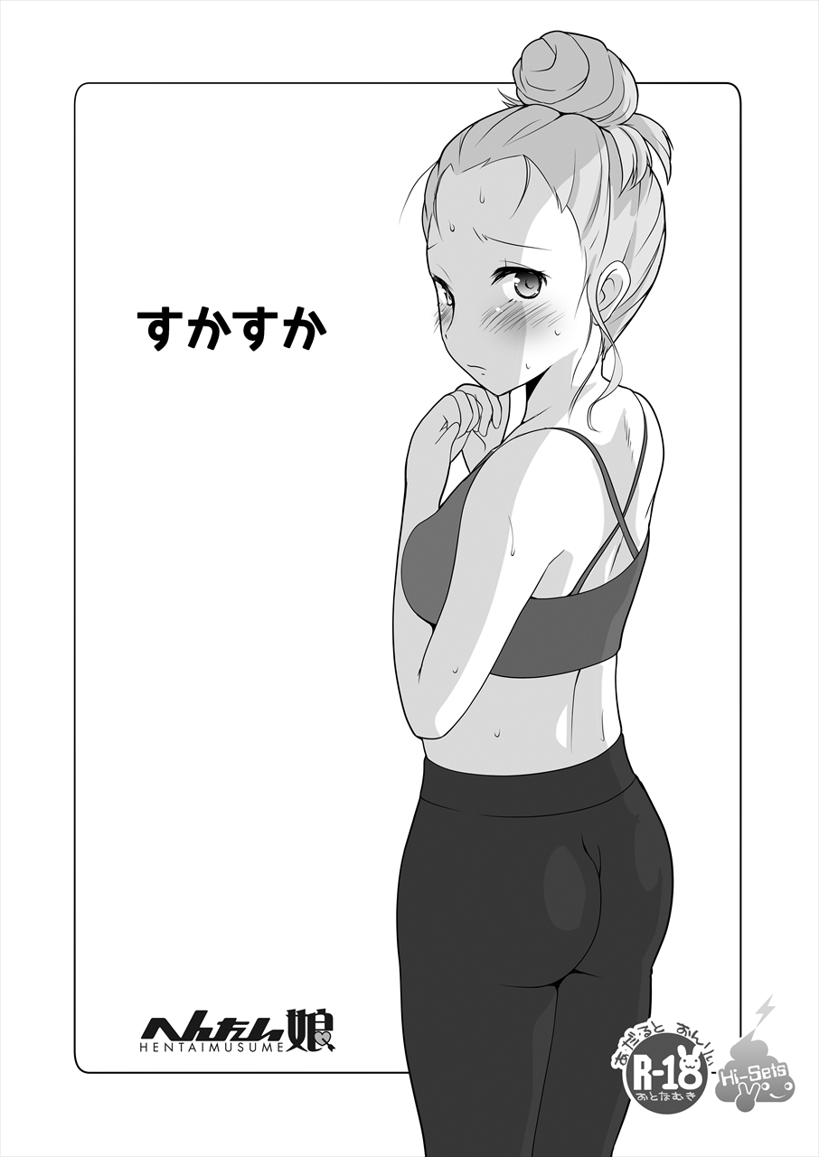 [HENTAI MUSUME (Nezu Meta)] ScaSca [Chinese] [臭鼬娘漢化組]全集