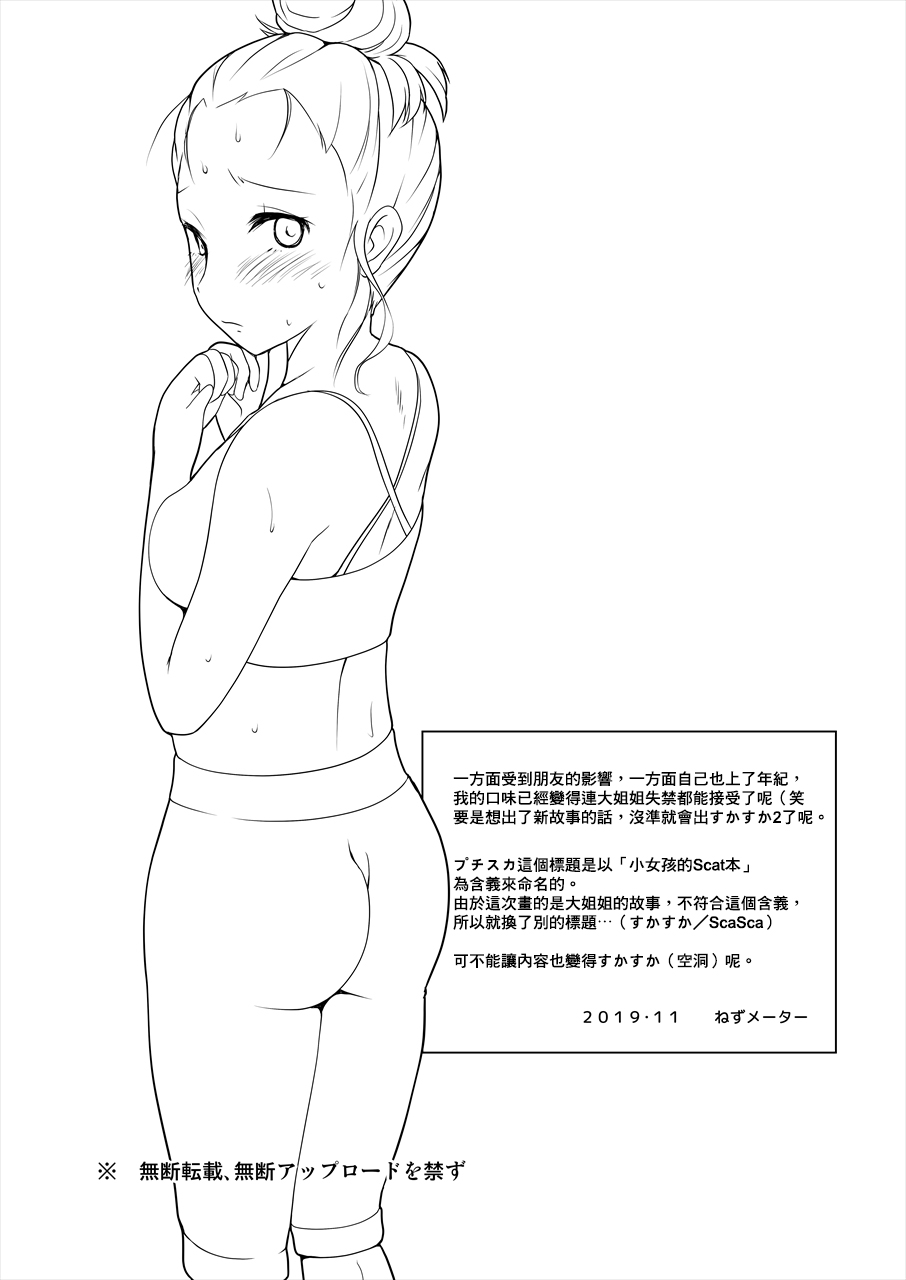 [HENTAI MUSUME (Nezu Meta)] ScaSca [Chinese] [臭鼬娘漢化組]全集