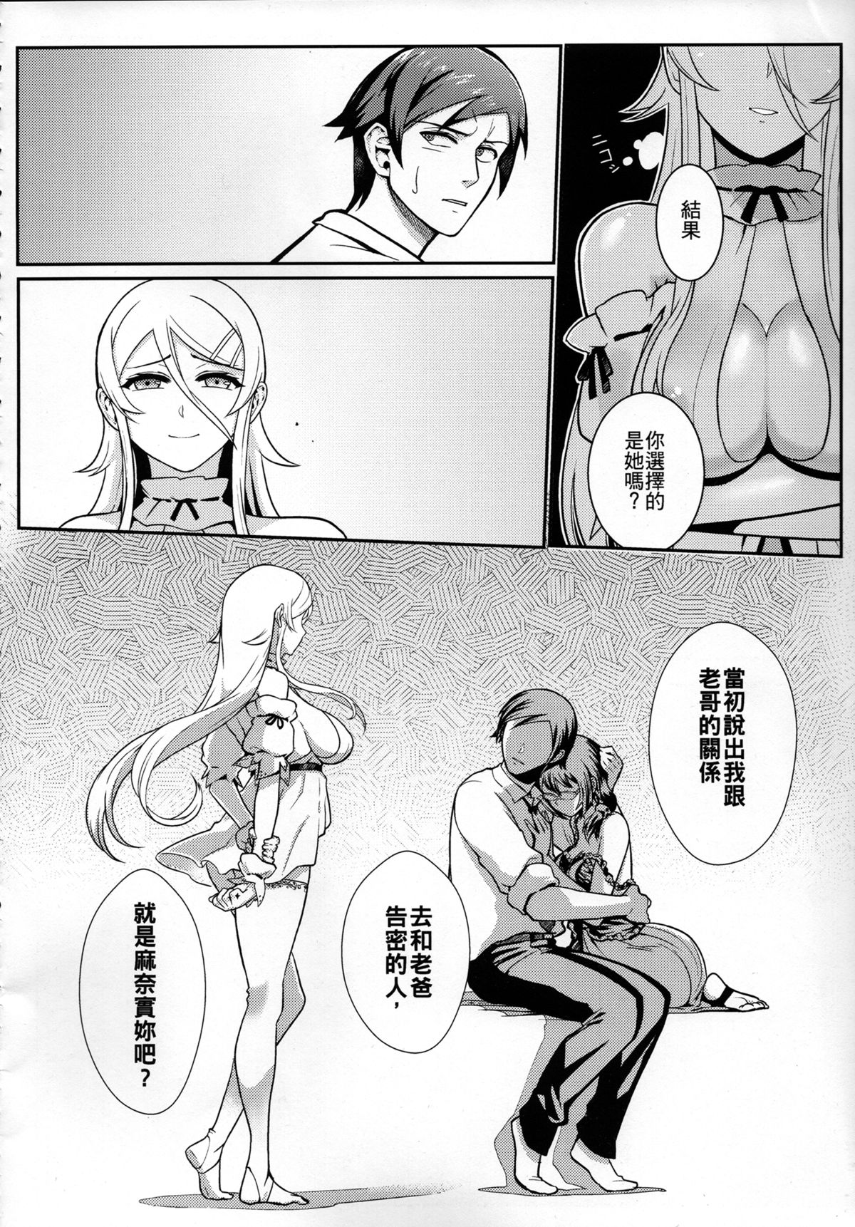 (FF23) [Kayoudou (Shouka)] Juunengo no Jinsei Shijun - Shuu (Ore no Imouto ga Konna ni Kawaii Wake ga Nai) [Chinese]全集