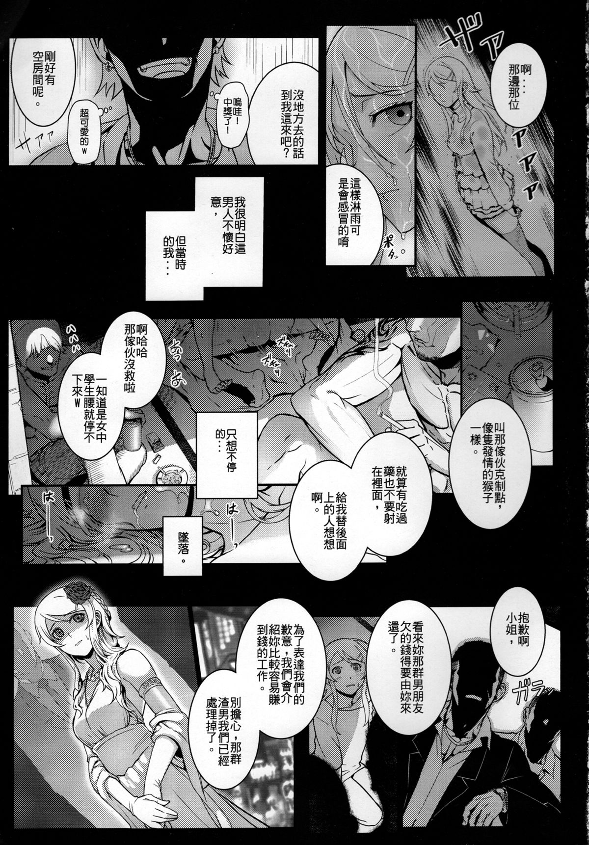 (FF23) [Kayoudou (Shouka)] Juunengo no Jinsei Shijun - Shuu (Ore no Imouto ga Konna ni Kawaii Wake ga Nai) [Chinese]全集