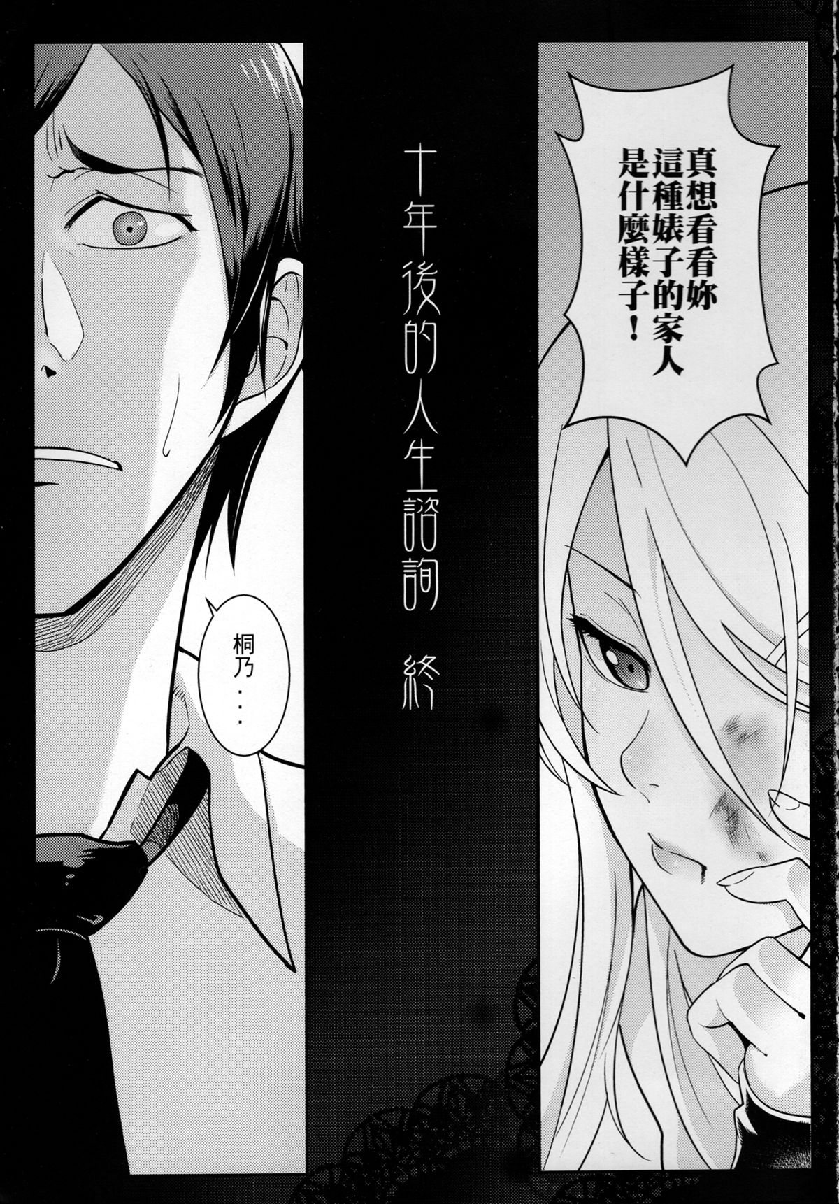 (FF23) [Kayoudou (Shouka)] Juunengo no Jinsei Shijun - Shuu (Ore no Imouto ga Konna ni Kawaii Wake ga Nai) [Chinese]全集