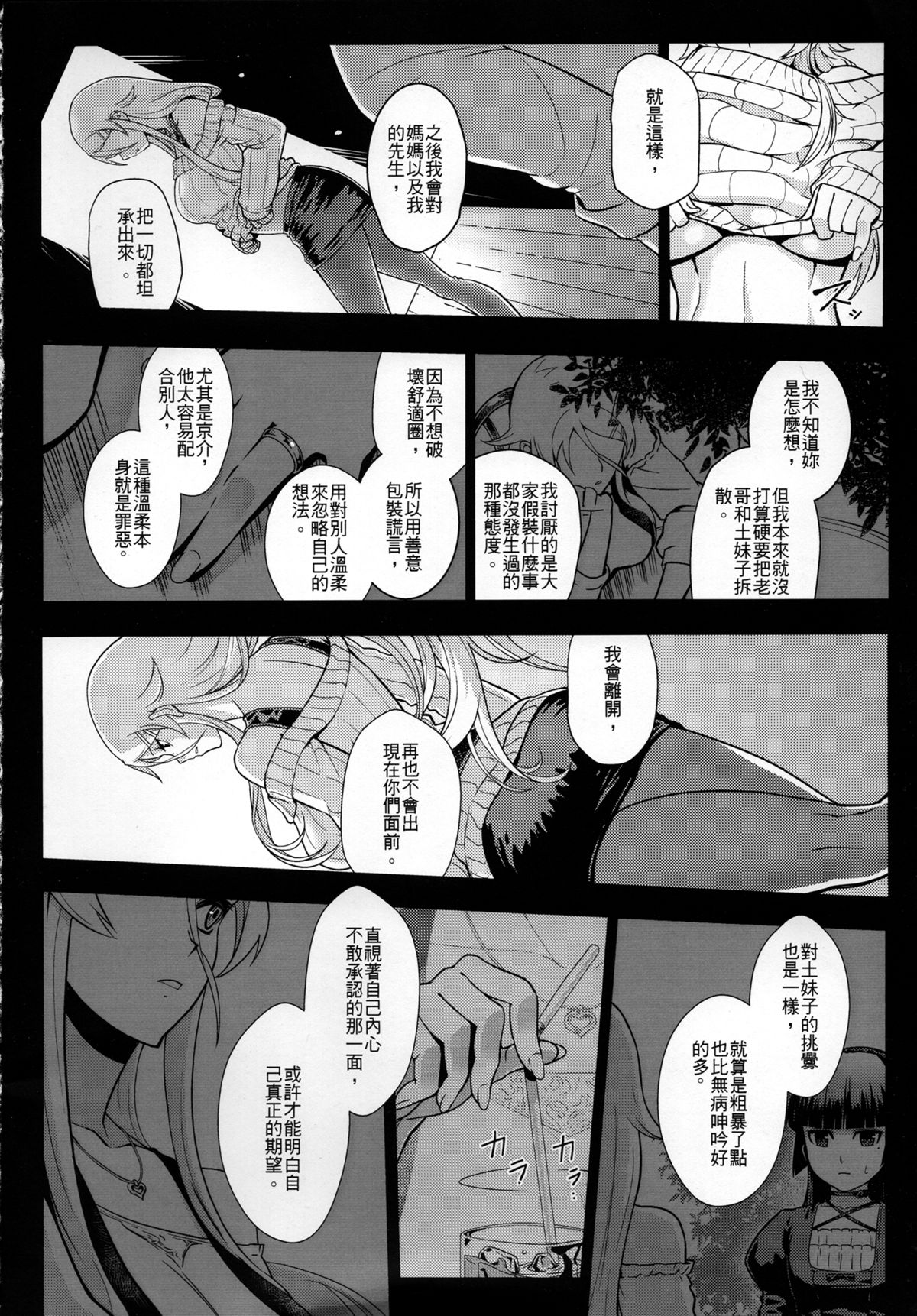 (FF23) [Kayoudou (Shouka)] Juunengo no Jinsei Shijun - Shuu (Ore no Imouto ga Konna ni Kawaii Wake ga Nai) [Chinese]全集