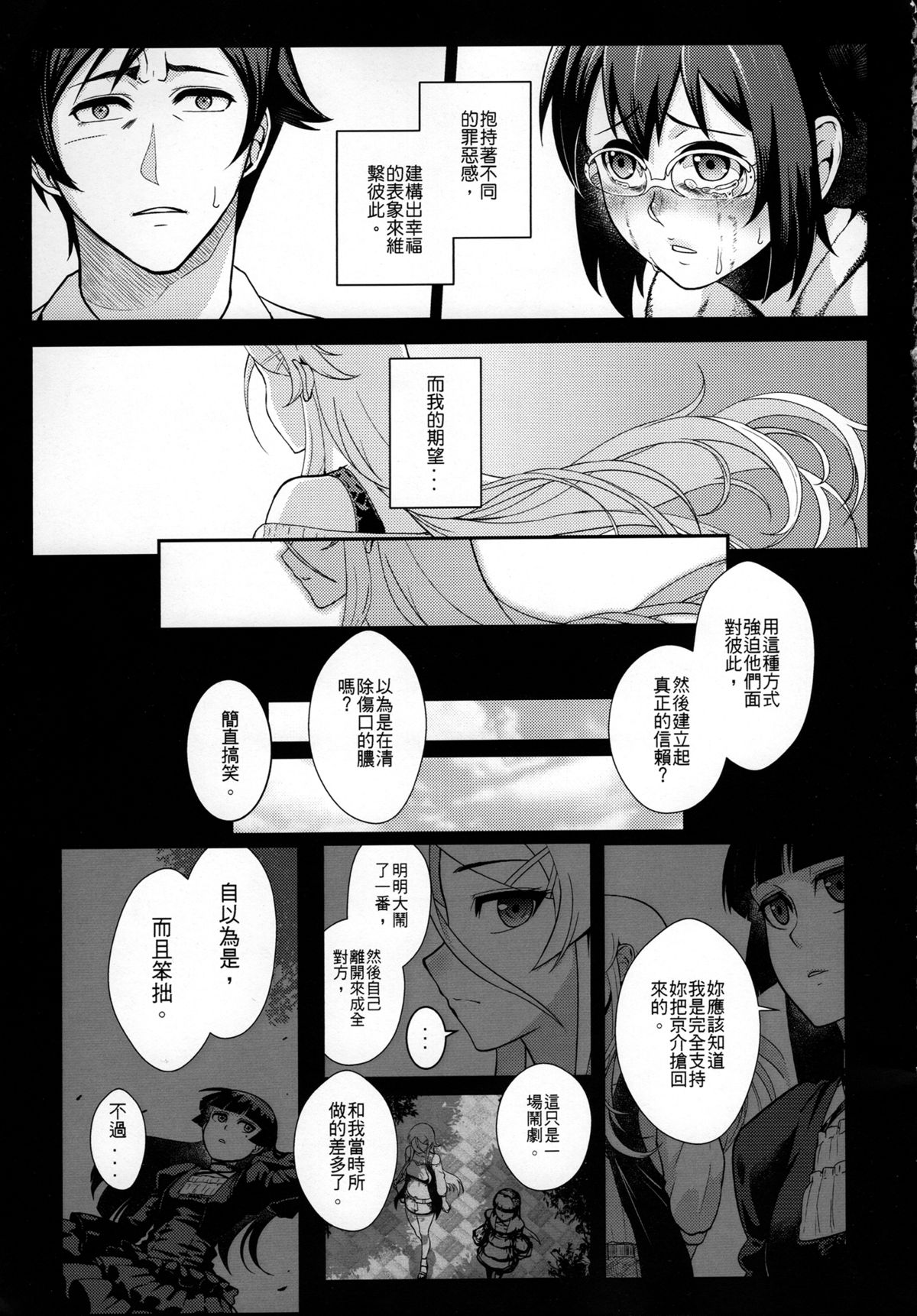 (FF23) [Kayoudou (Shouka)] Juunengo no Jinsei Shijun - Shuu (Ore no Imouto ga Konna ni Kawaii Wake ga Nai) [Chinese]全集