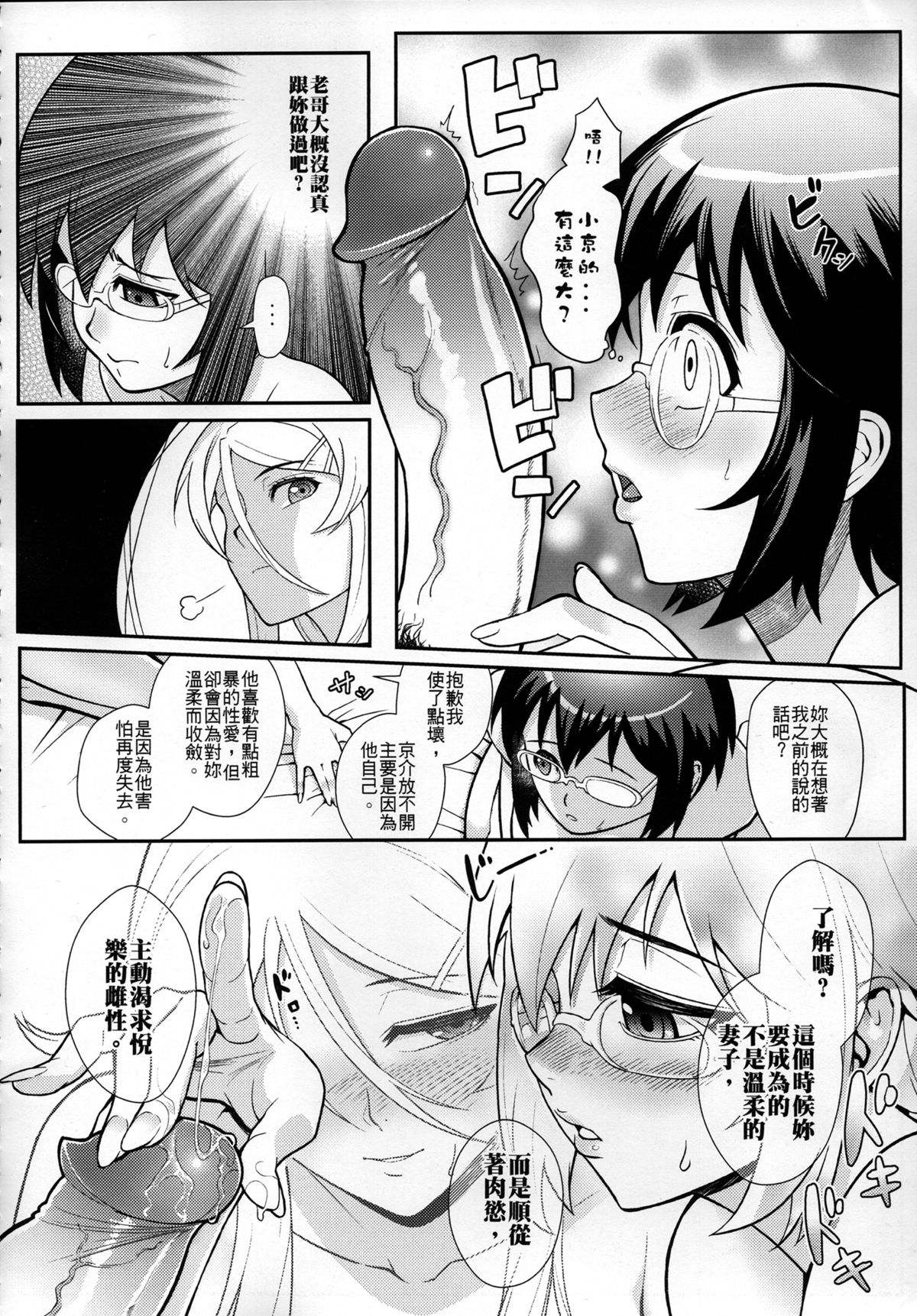 (FF23) [Kayoudou (Shouka)] Juunengo no Jinsei Shijun - Shuu (Ore no Imouto ga Konna ni Kawaii Wake ga Nai) [Chinese]全集