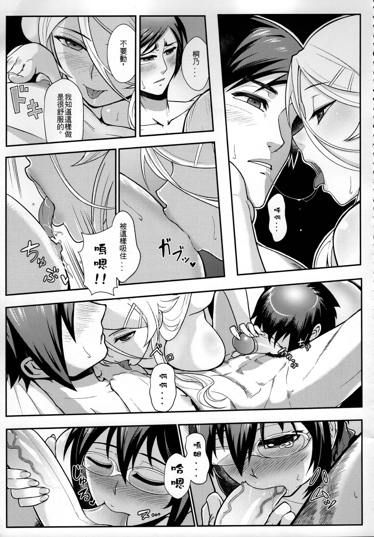 (FF23) [Kayoudou (Shouka)] Juunengo no Jinsei Shijun - Shuu (Ore no Imouto ga Konna ni Kawaii Wake ga Nai) [Chinese]全集