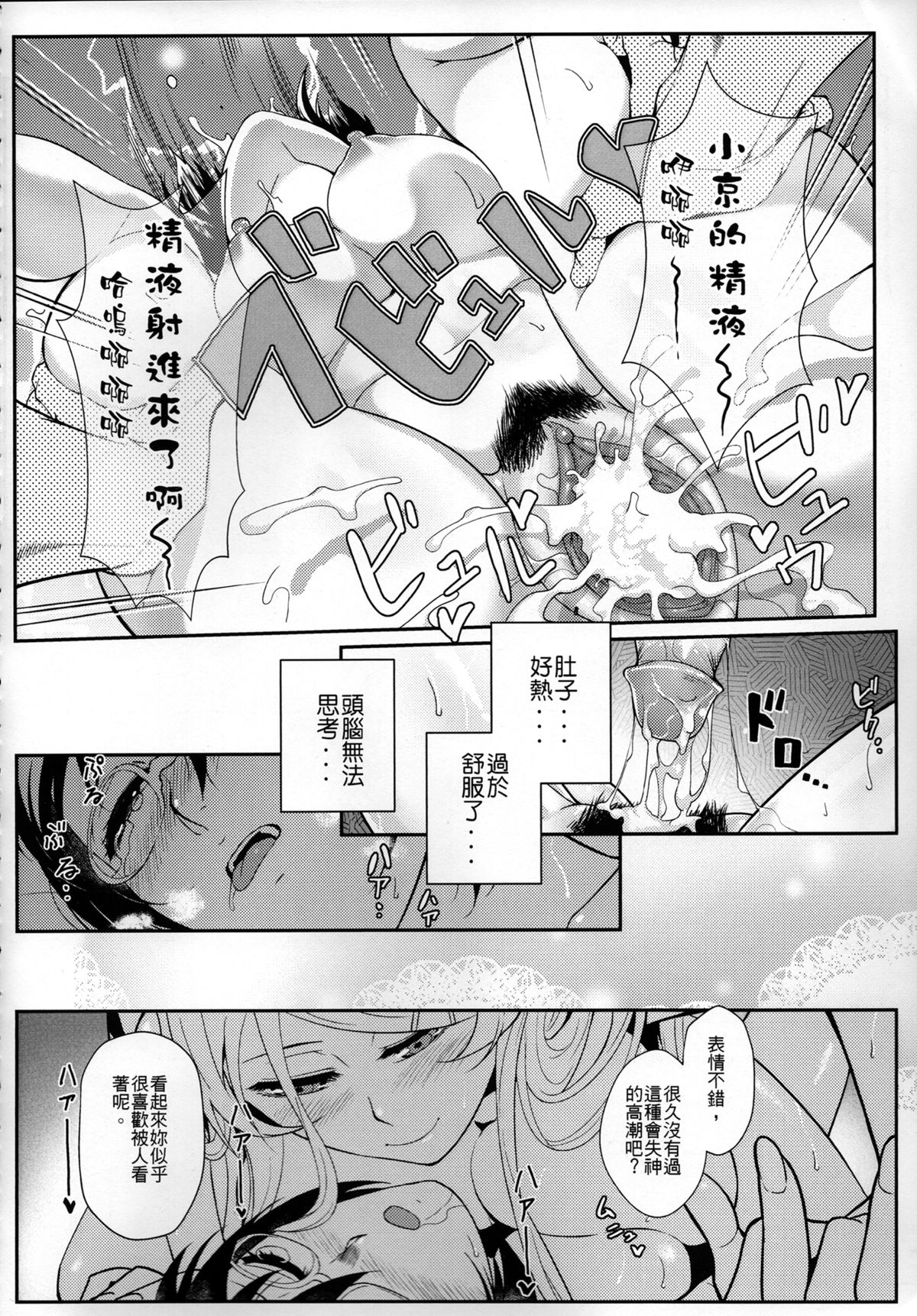 (FF23) [Kayoudou (Shouka)] Juunengo no Jinsei Shijun - Shuu (Ore no Imouto ga Konna ni Kawaii Wake ga Nai) [Chinese]全集