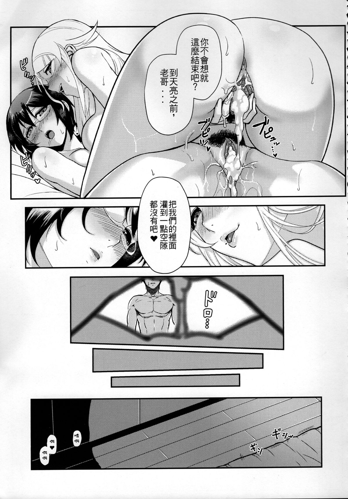 (FF23) [Kayoudou (Shouka)] Juunengo no Jinsei Shijun - Shuu (Ore no Imouto ga Konna ni Kawaii Wake ga Nai) [Chinese]全集