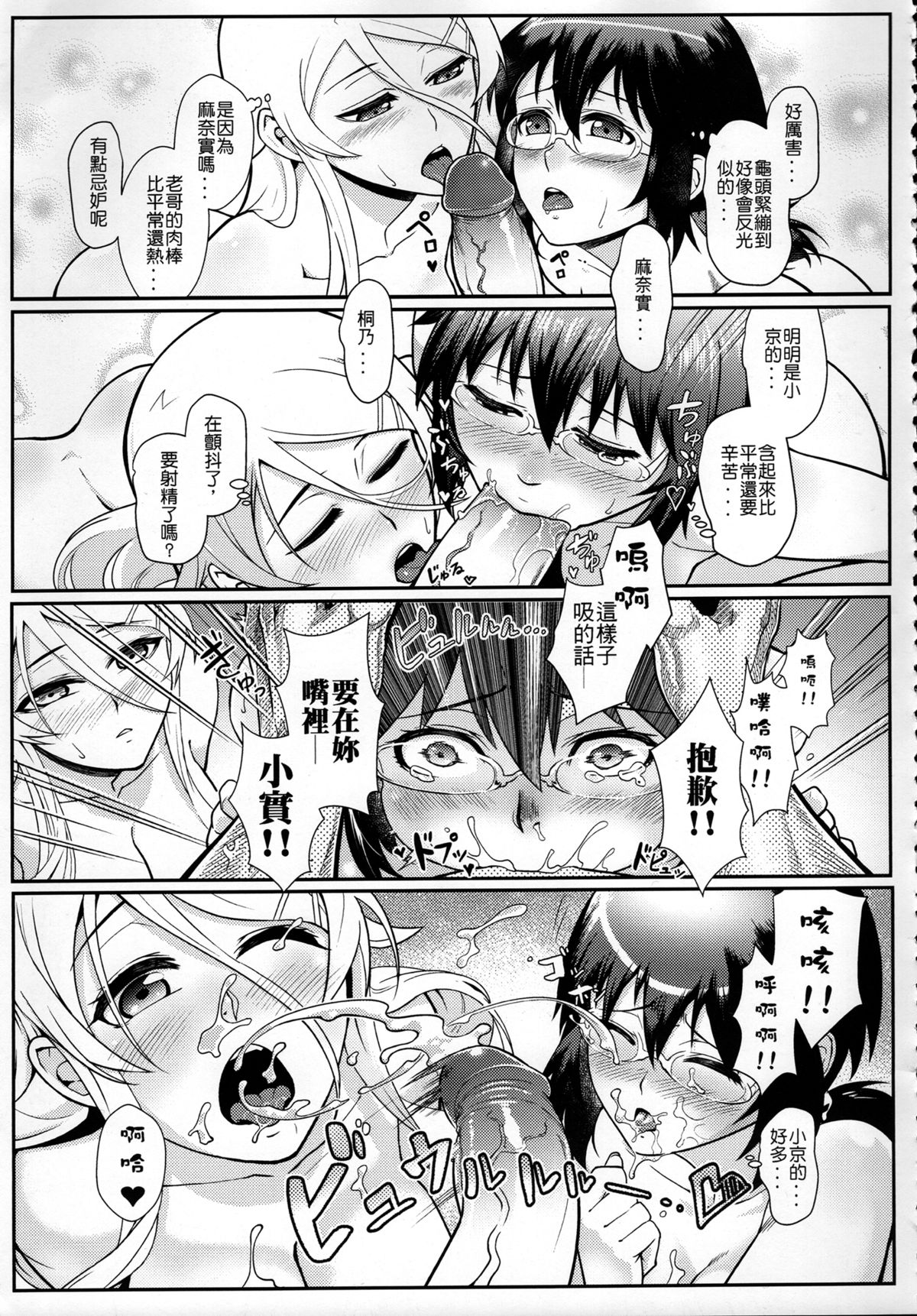 (FF23) [Kayoudou (Shouka)] Juunengo no Jinsei Shijun - Shuu (Ore no Imouto ga Konna ni Kawaii Wake ga Nai) [Chinese]全集