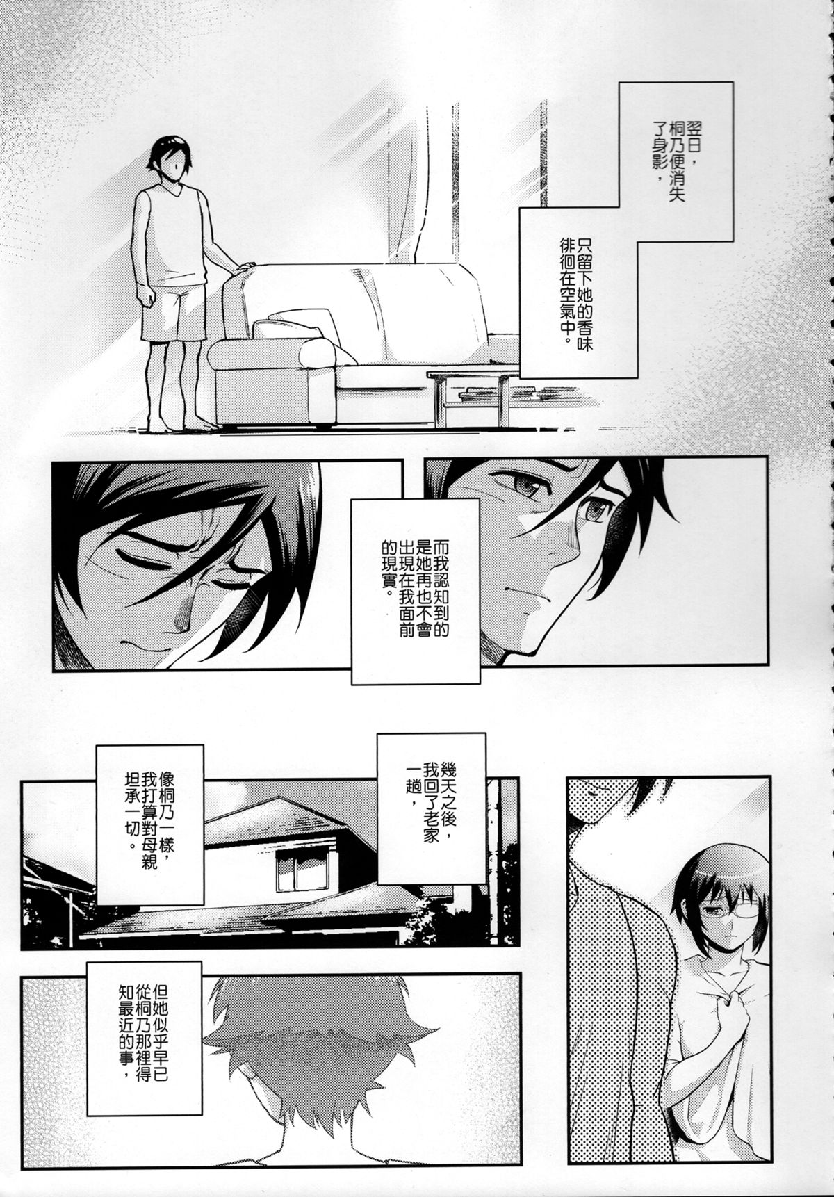 (FF23) [Kayoudou (Shouka)] Juunengo no Jinsei Shijun - Shuu (Ore no Imouto ga Konna ni Kawaii Wake ga Nai) [Chinese]全集