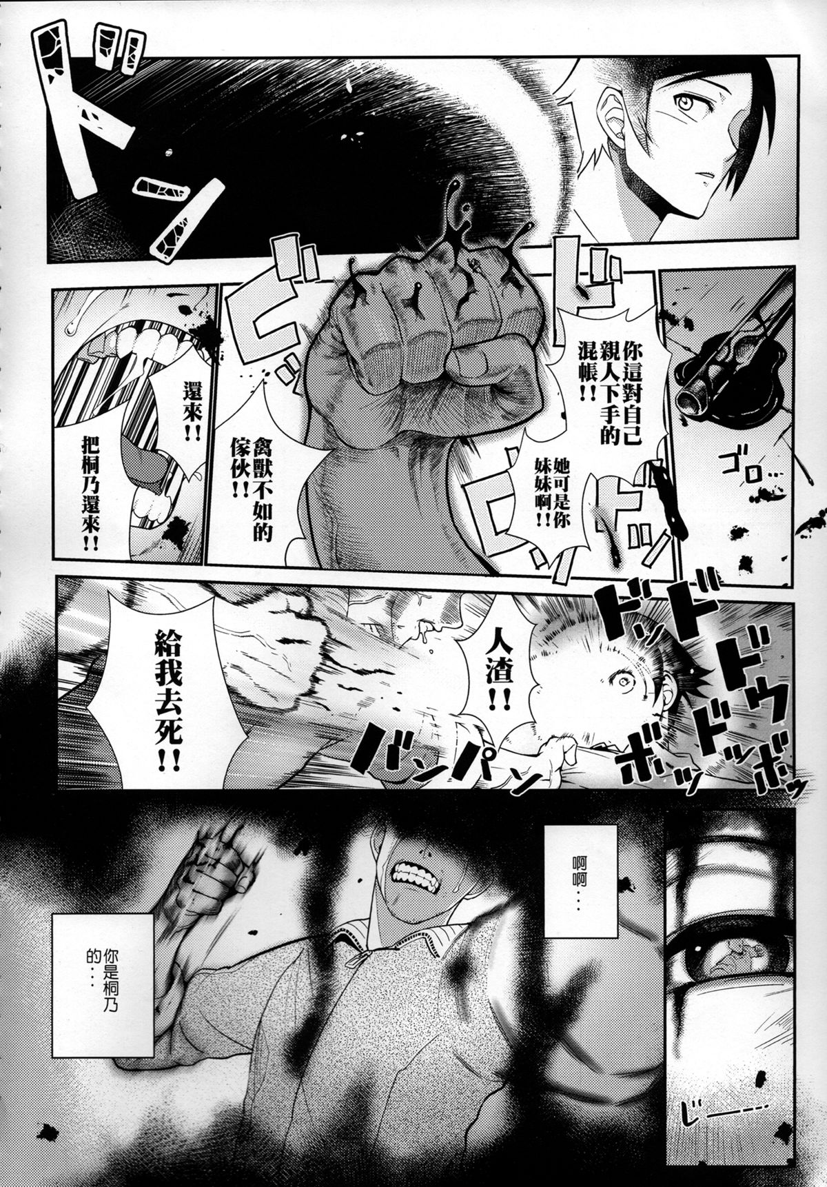 (FF23) [Kayoudou (Shouka)] Juunengo no Jinsei Shijun - Shuu (Ore no Imouto ga Konna ni Kawaii Wake ga Nai) [Chinese]全集