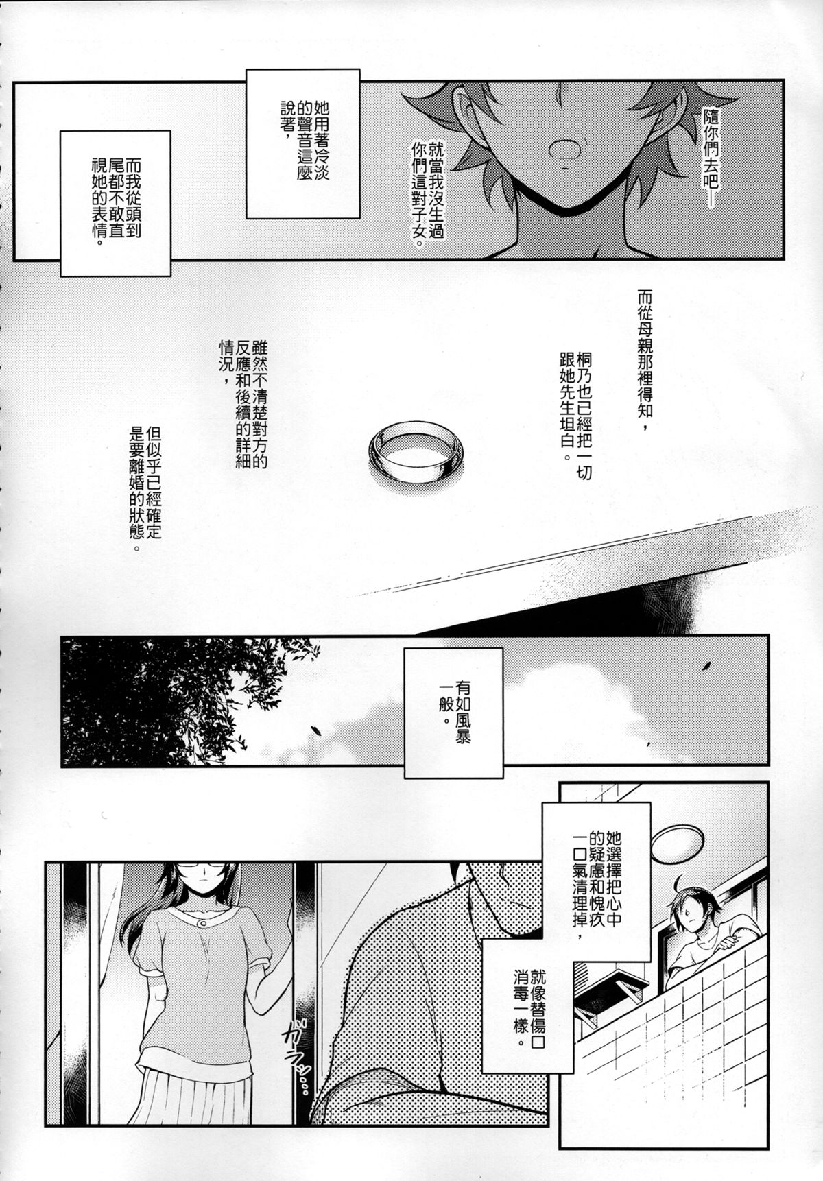 (FF23) [Kayoudou (Shouka)] Juunengo no Jinsei Shijun - Shuu (Ore no Imouto ga Konna ni Kawaii Wake ga Nai) [Chinese]全集