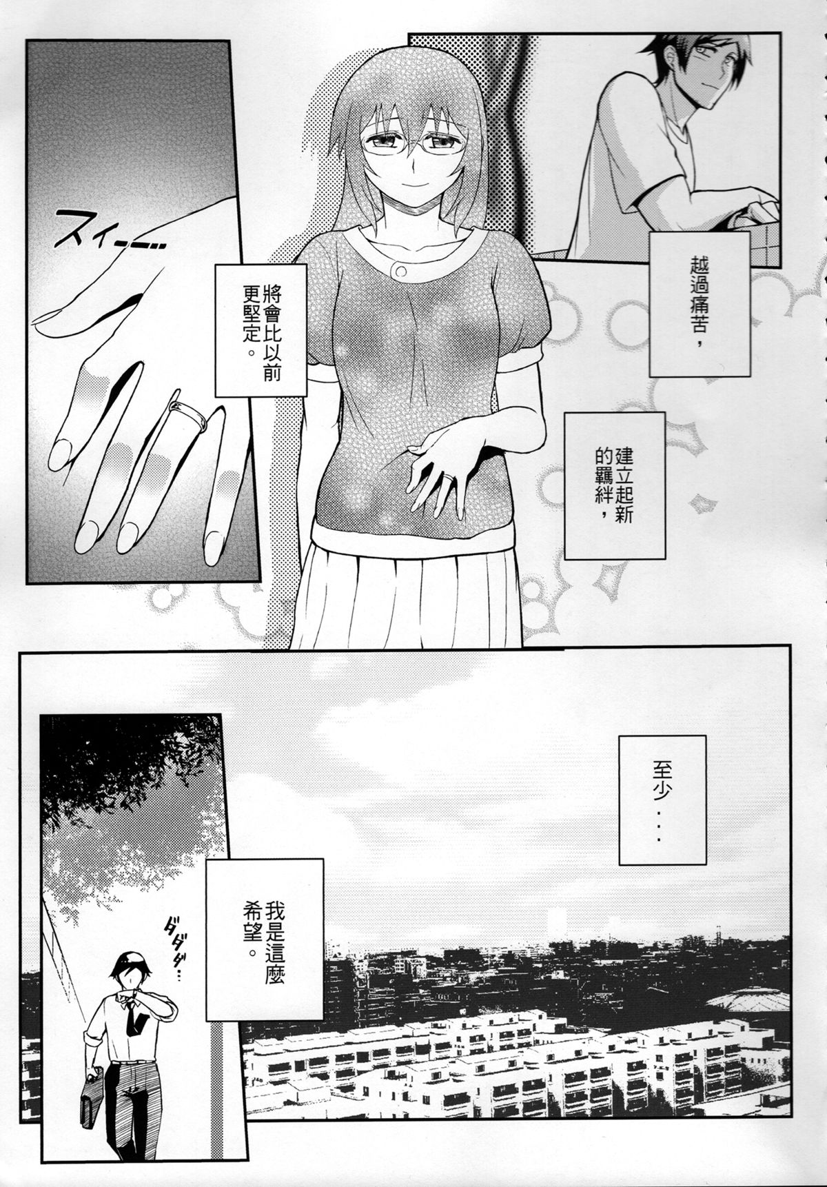 (FF23) [Kayoudou (Shouka)] Juunengo no Jinsei Shijun - Shuu (Ore no Imouto ga Konna ni Kawaii Wake ga Nai) [Chinese]全集