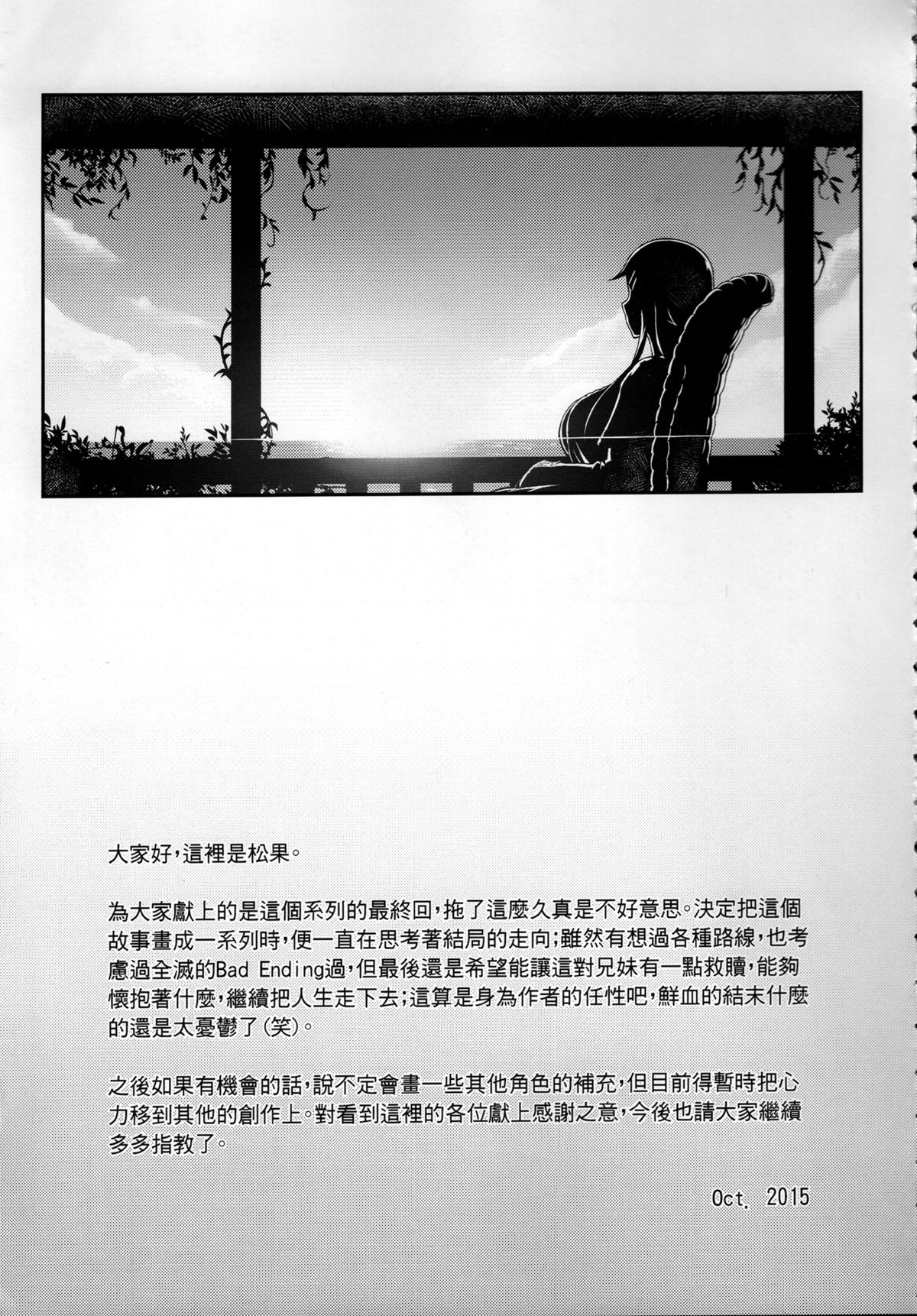 (FF23) [Kayoudou (Shouka)] Juunengo no Jinsei Shijun - Shuu (Ore no Imouto ga Konna ni Kawaii Wake ga Nai) [Chinese]全集