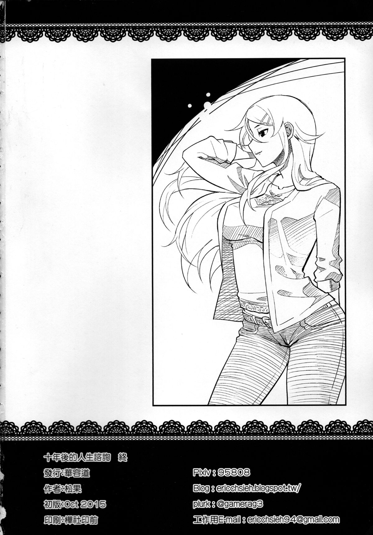 (FF23) [Kayoudou (Shouka)] Juunengo no Jinsei Shijun - Shuu (Ore no Imouto ga Konna ni Kawaii Wake ga Nai) [Chinese]全集