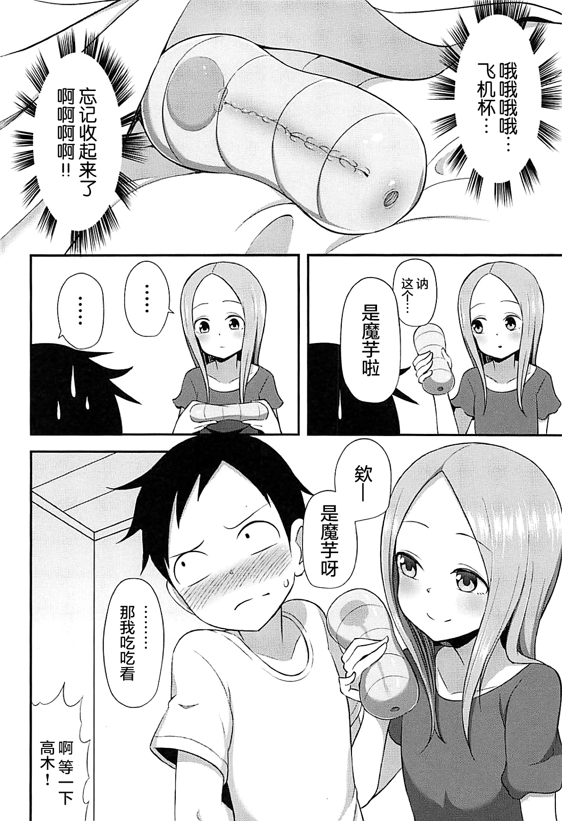 (COMIC1☆13) [Starmine18 (HANABi)] Takagi-san to Onahole (Karakai Jouzu no Takagi-san) [Chinese] [要是能有一起施法的妹纸什么的就太好了汉化组]全集