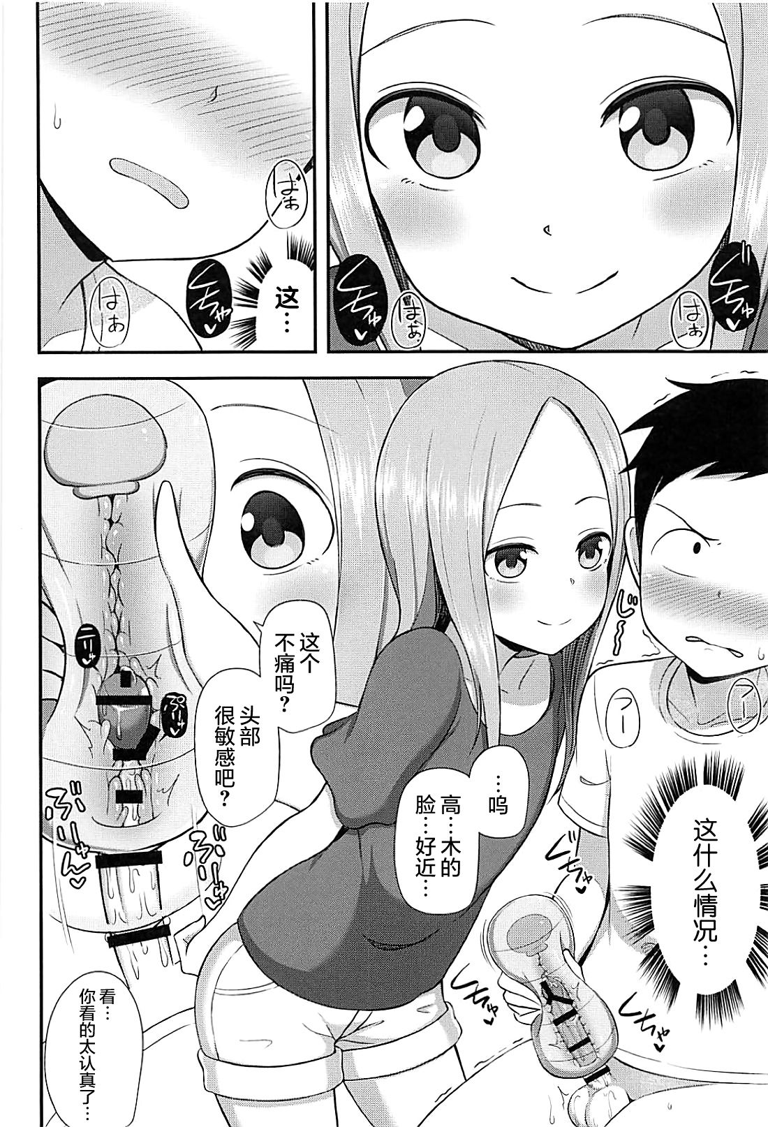 (COMIC1☆13) [Starmine18 (HANABi)] Takagi-san to Onahole (Karakai Jouzu no Takagi-san) [Chinese] [要是能有一起施法的妹纸什么的就太好了汉化组]全集