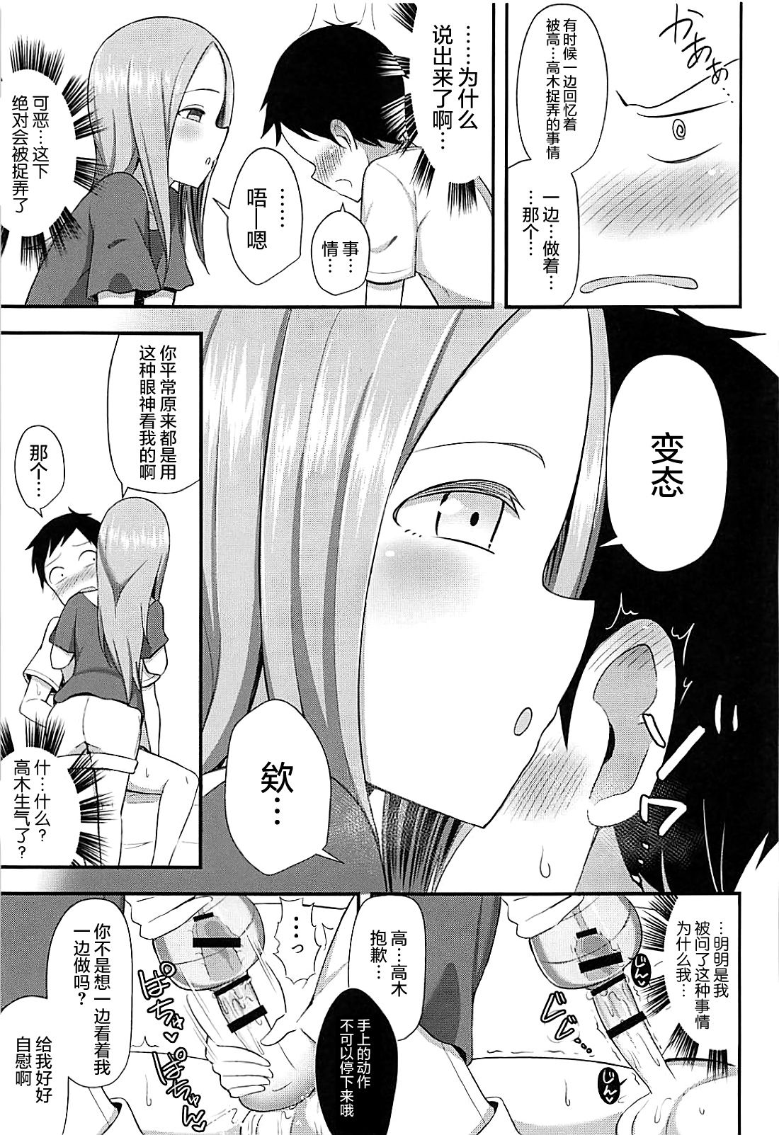 (COMIC1☆13) [Starmine18 (HANABi)] Takagi-san to Onahole (Karakai Jouzu no Takagi-san) [Chinese] [要是能有一起施法的妹纸什么的就太好了汉化组]全集
