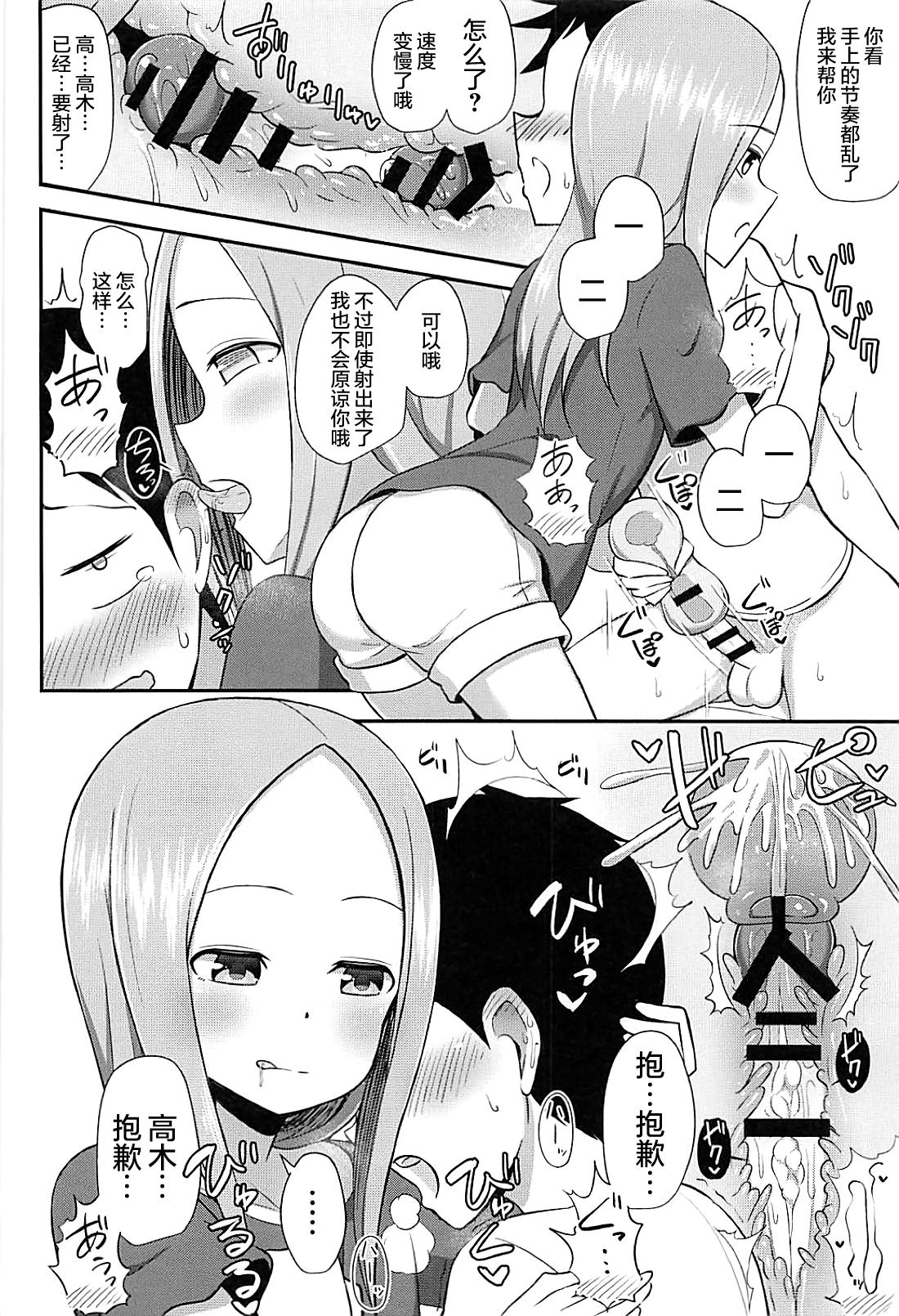 (COMIC1☆13) [Starmine18 (HANABi)] Takagi-san to Onahole (Karakai Jouzu no Takagi-san) [Chinese] [要是能有一起施法的妹纸什么的就太好了汉化组]全集