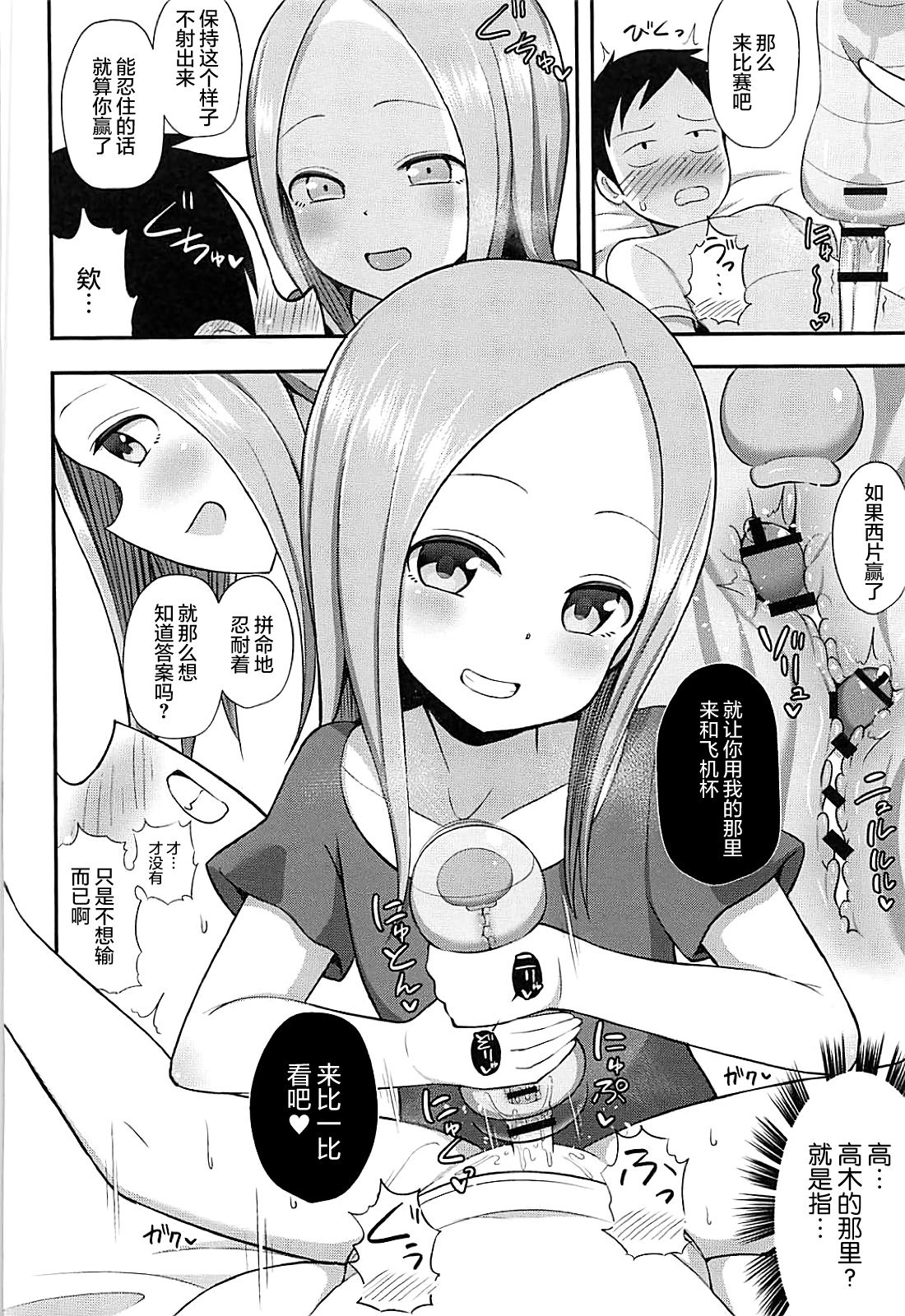 (COMIC1☆13) [Starmine18 (HANABi)] Takagi-san to Onahole (Karakai Jouzu no Takagi-san) [Chinese] [要是能有一起施法的妹纸什么的就太好了汉化组]全集