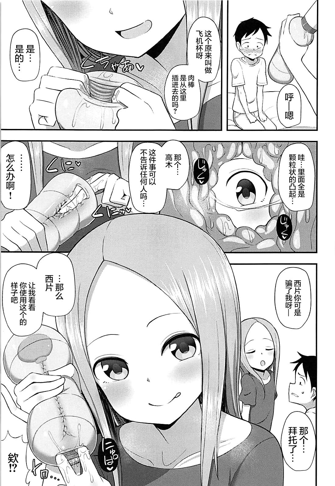 (COMIC1☆13) [Starmine18 (HANABi)] Takagi-san to Onahole (Karakai Jouzu no Takagi-san) [Chinese] [要是能有一起施法的妹纸什么的就太好了汉化组]全集