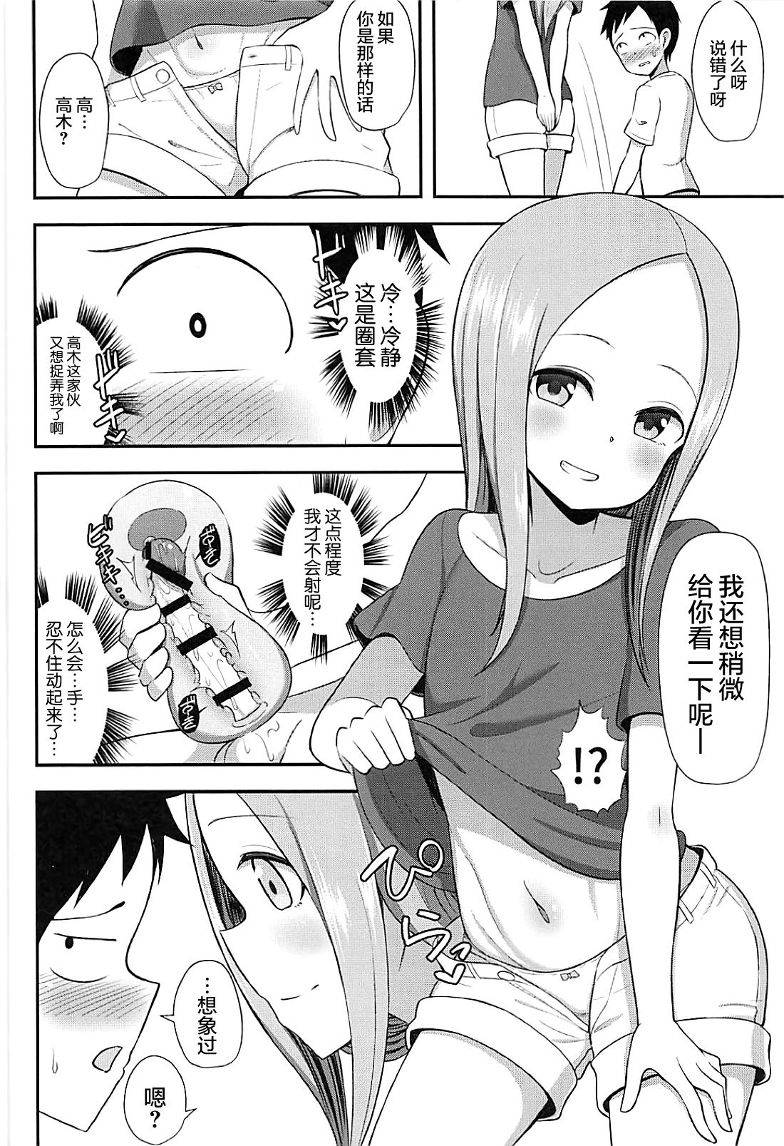 (COMIC1☆13) [Starmine18 (HANABi)] Takagi-san to Onahole (Karakai Jouzu no Takagi-san) [Chinese] [要是能有一起施法的妹纸什么的就太好了汉化组]全集
