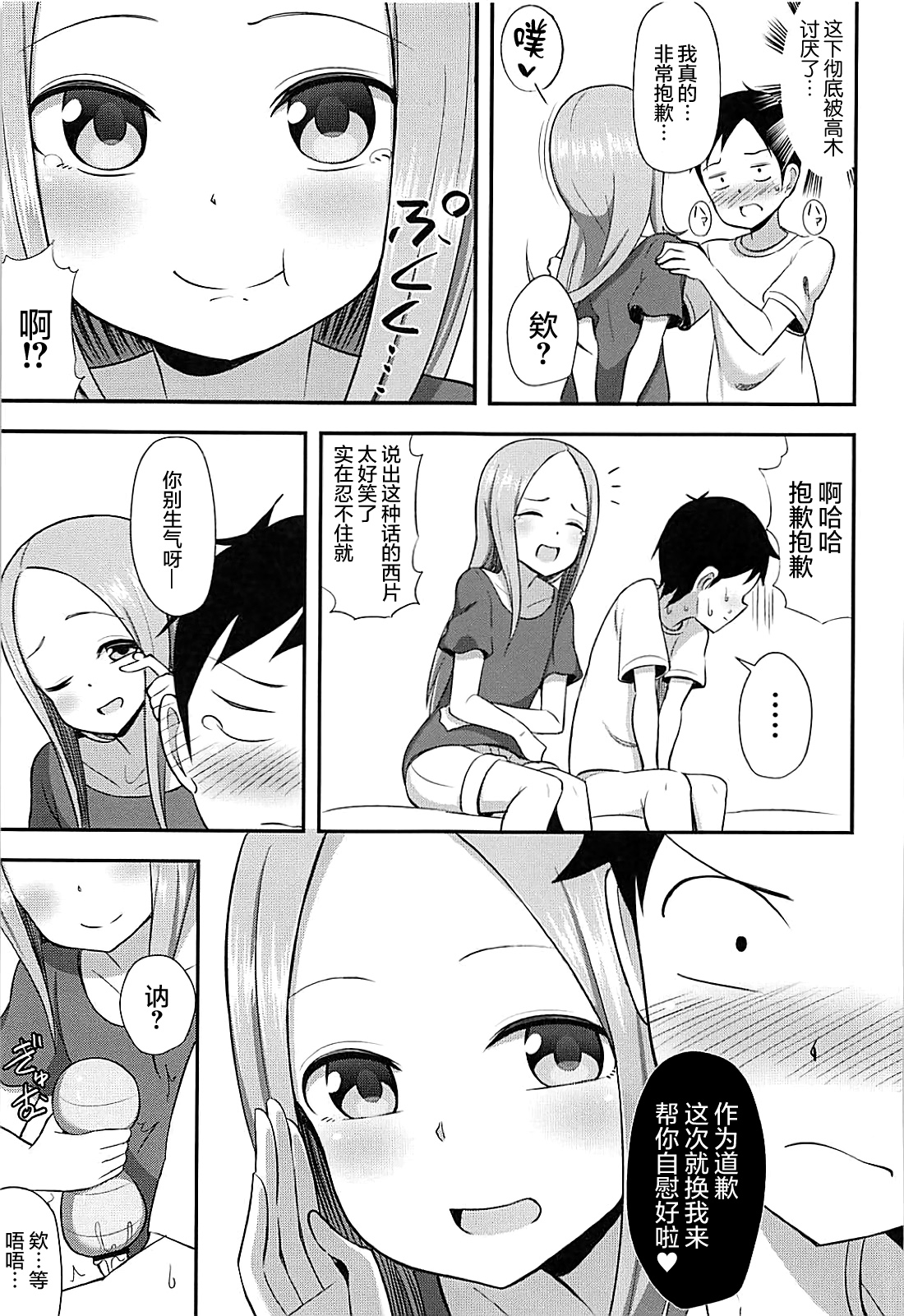 (COMIC1☆13) [Starmine18 (HANABi)] Takagi-san to Onahole (Karakai Jouzu no Takagi-san) [Chinese] [要是能有一起施法的妹纸什么的就太好了汉化组]全集