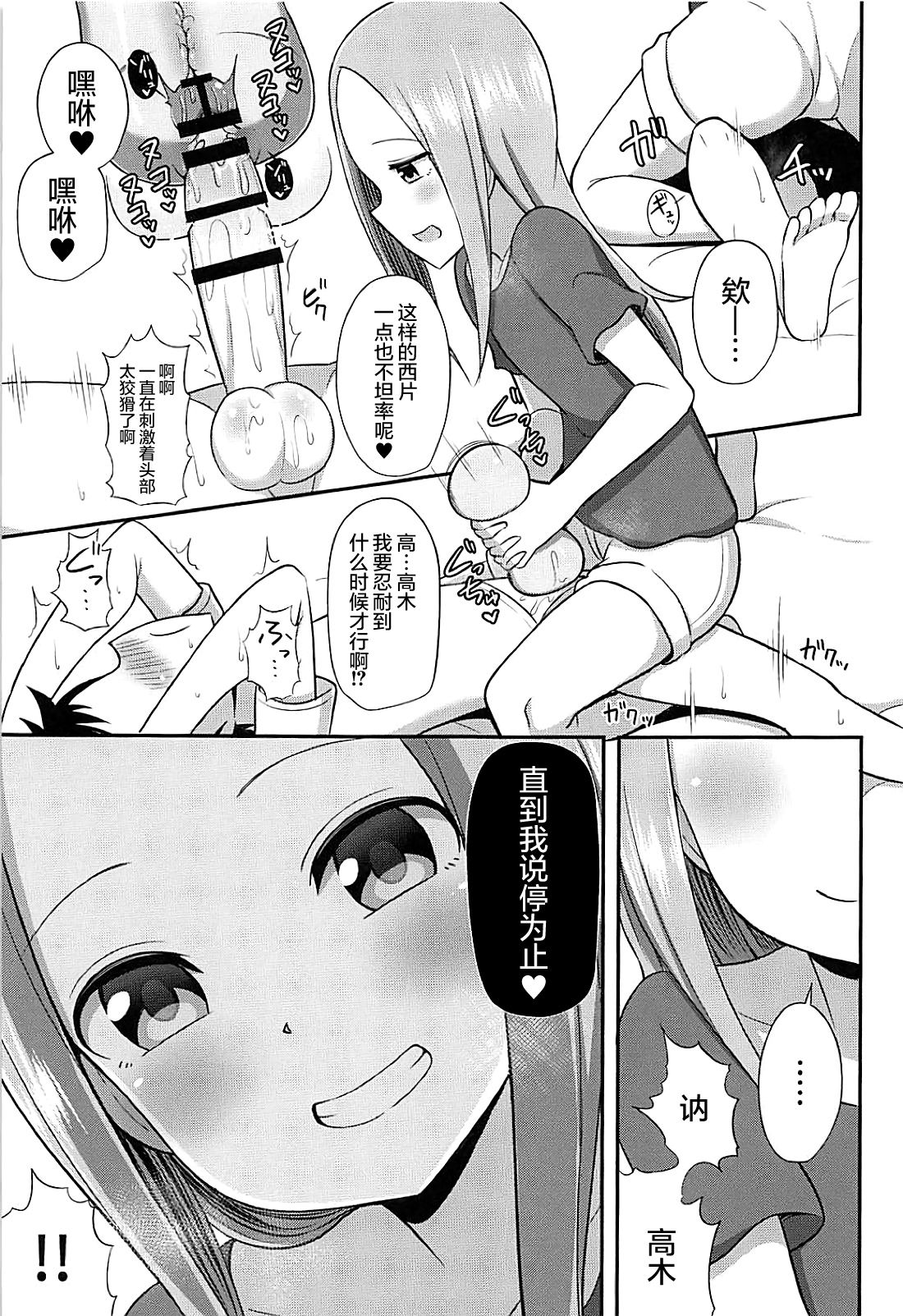 (COMIC1☆13) [Starmine18 (HANABi)] Takagi-san to Onahole (Karakai Jouzu no Takagi-san) [Chinese] [要是能有一起施法的妹纸什么的就太好了汉化组]全集