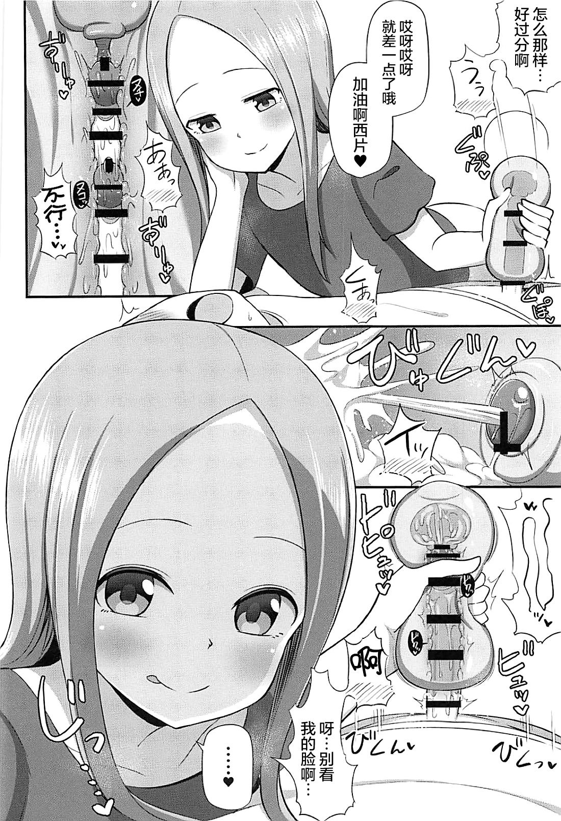 (COMIC1☆13) [Starmine18 (HANABi)] Takagi-san to Onahole (Karakai Jouzu no Takagi-san) [Chinese] [要是能有一起施法的妹纸什么的就太好了汉化组]全集