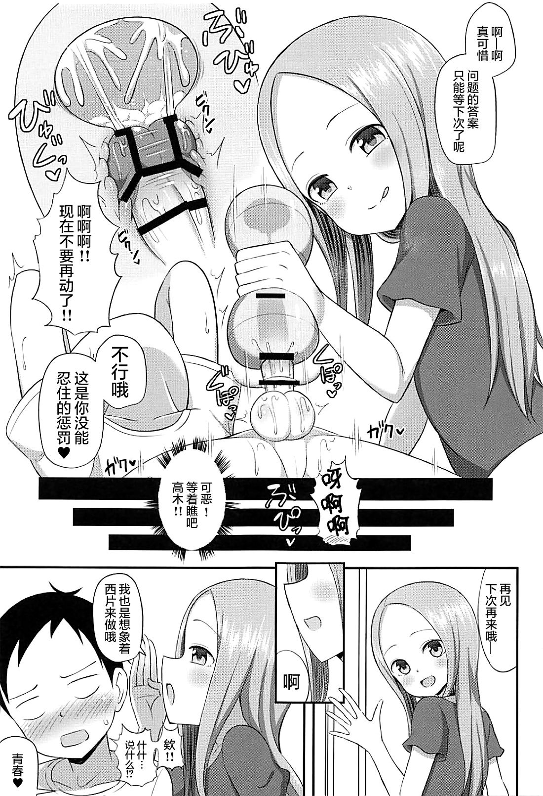 (COMIC1☆13) [Starmine18 (HANABi)] Takagi-san to Onahole (Karakai Jouzu no Takagi-san) [Chinese] [要是能有一起施法的妹纸什么的就太好了汉化组]全集
