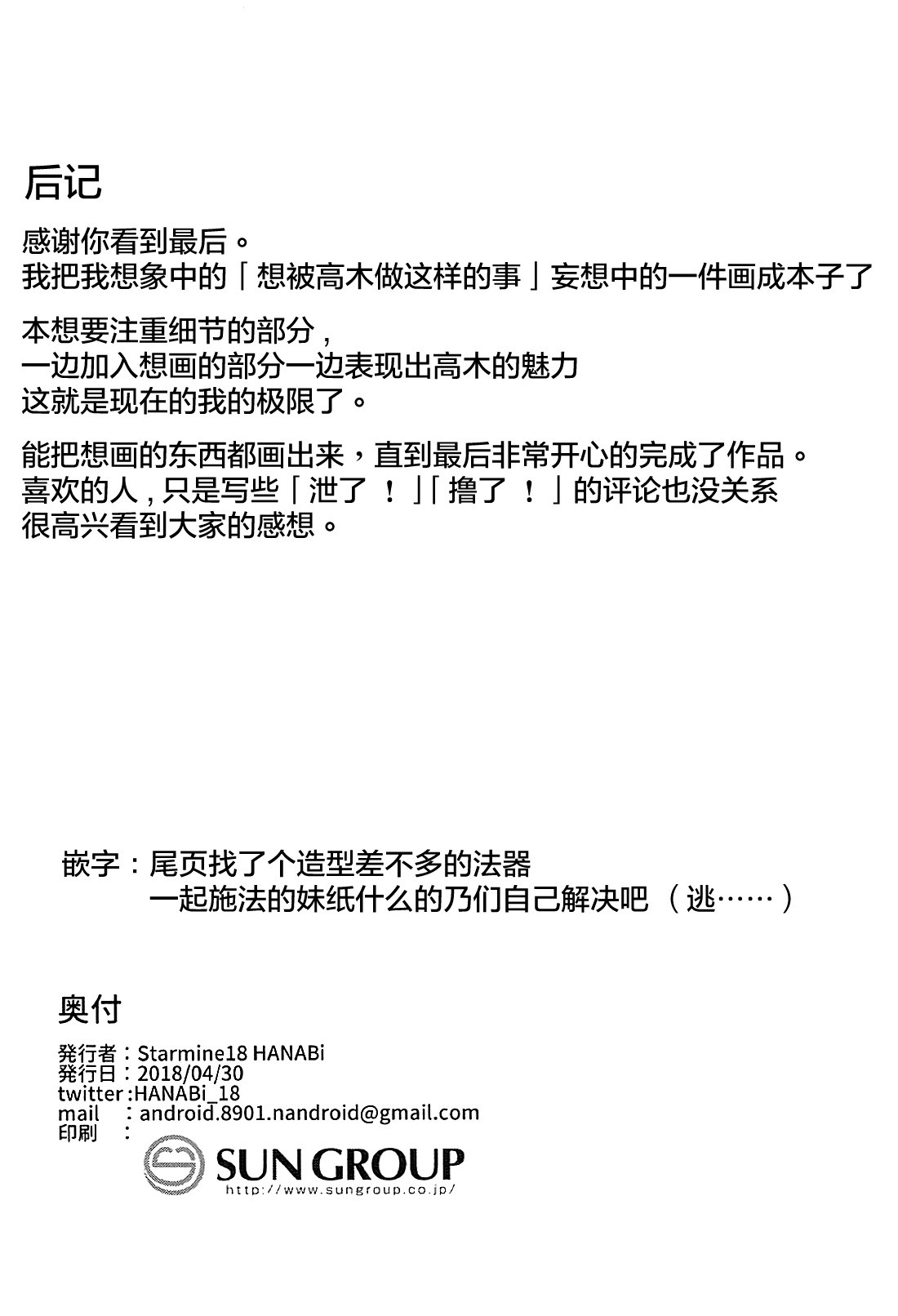 (COMIC1☆13) [Starmine18 (HANABi)] Takagi-san to Onahole (Karakai Jouzu no Takagi-san) [Chinese] [要是能有一起施法的妹纸什么的就太好了汉化组]全集