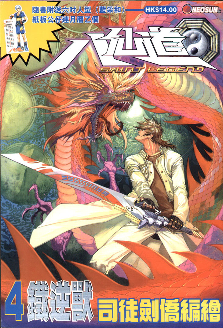 The Eight Immortals Saint Legend (4-5)全集