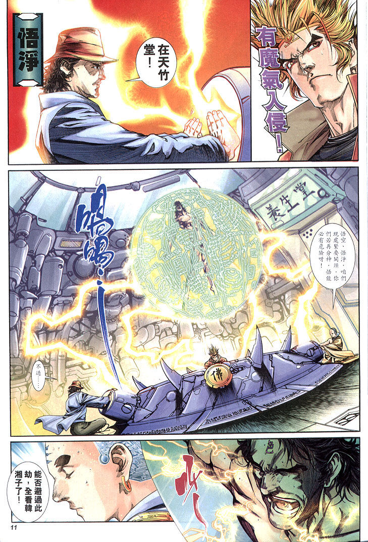 The Eight Immortals Saint Legend (4-5)全集