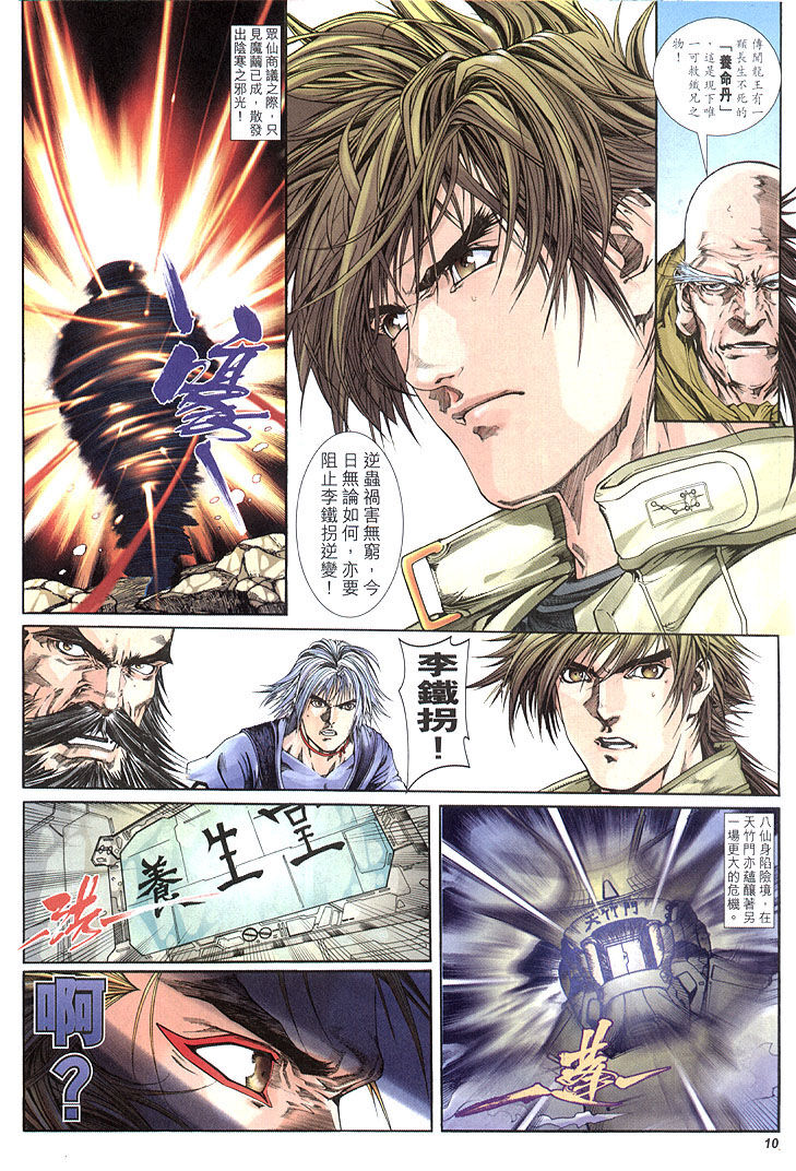 The Eight Immortals Saint Legend (4-5)全集