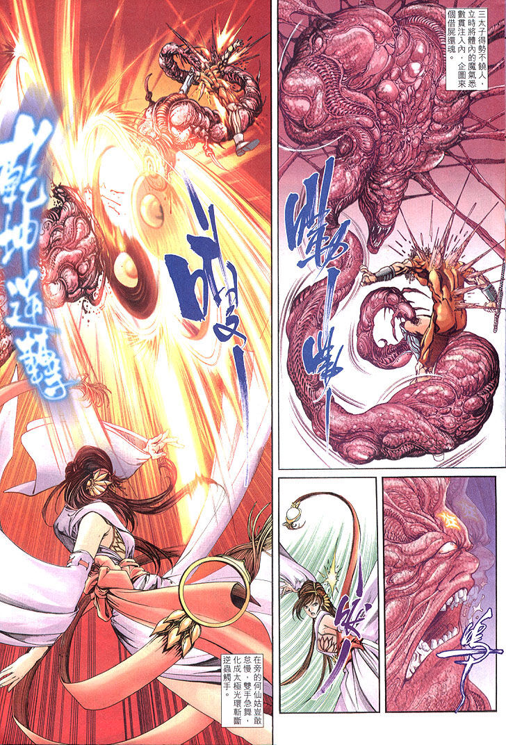 The Eight Immortals Saint Legend (4-5)全集