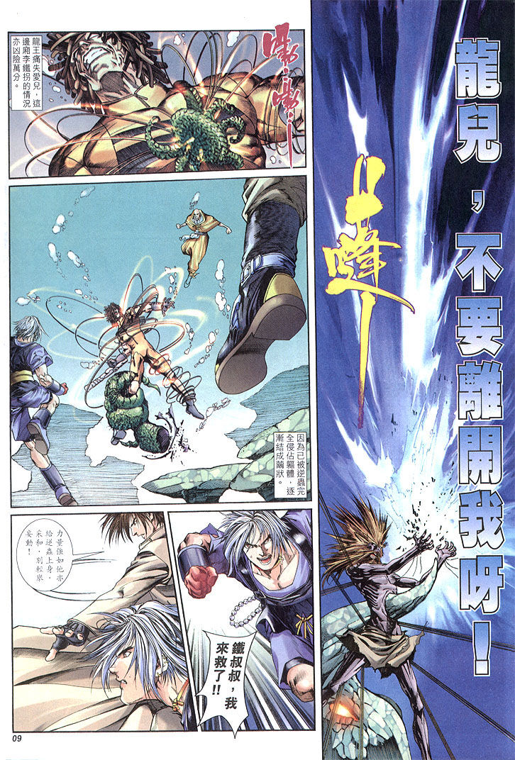 The Eight Immortals Saint Legend (4-5)全集