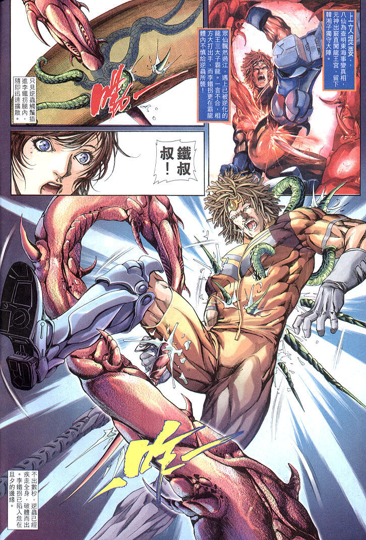 The Eight Immortals Saint Legend (4-5)全集