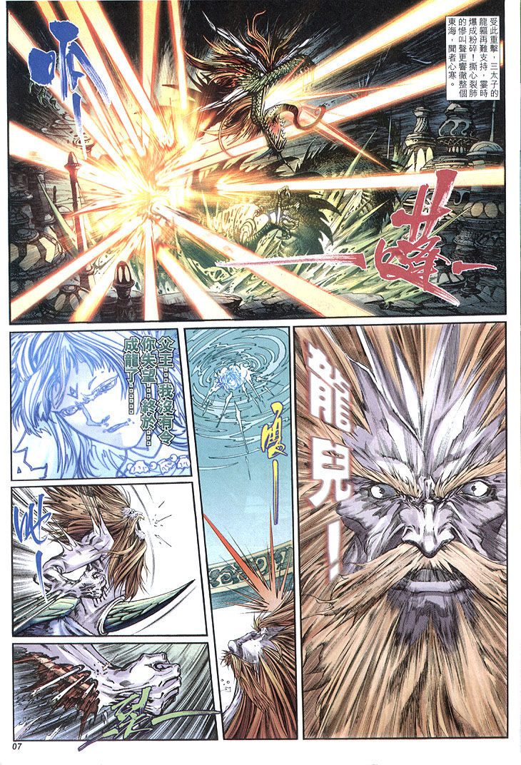 The Eight Immortals Saint Legend (4-5)全集