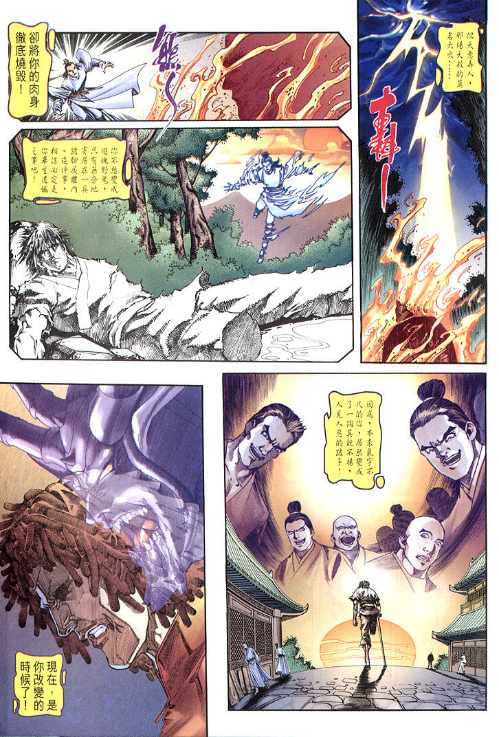 The Eight Immortals Saint Legend (4-5)全集