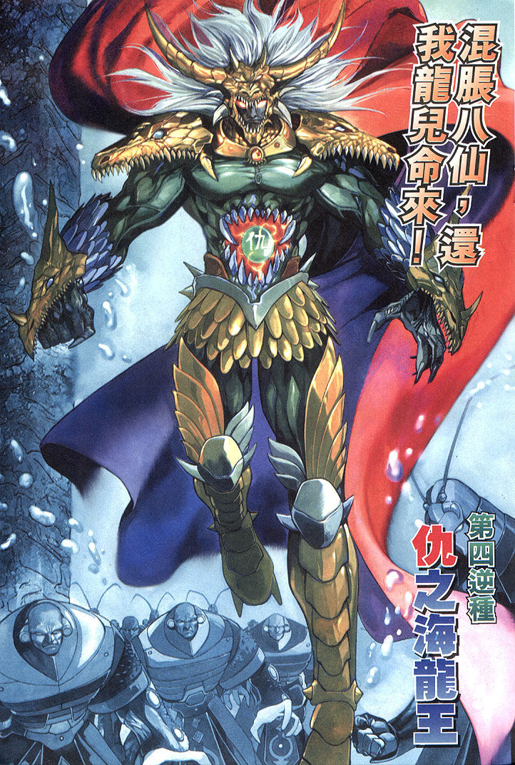 The Eight Immortals Saint Legend (4-5)全集