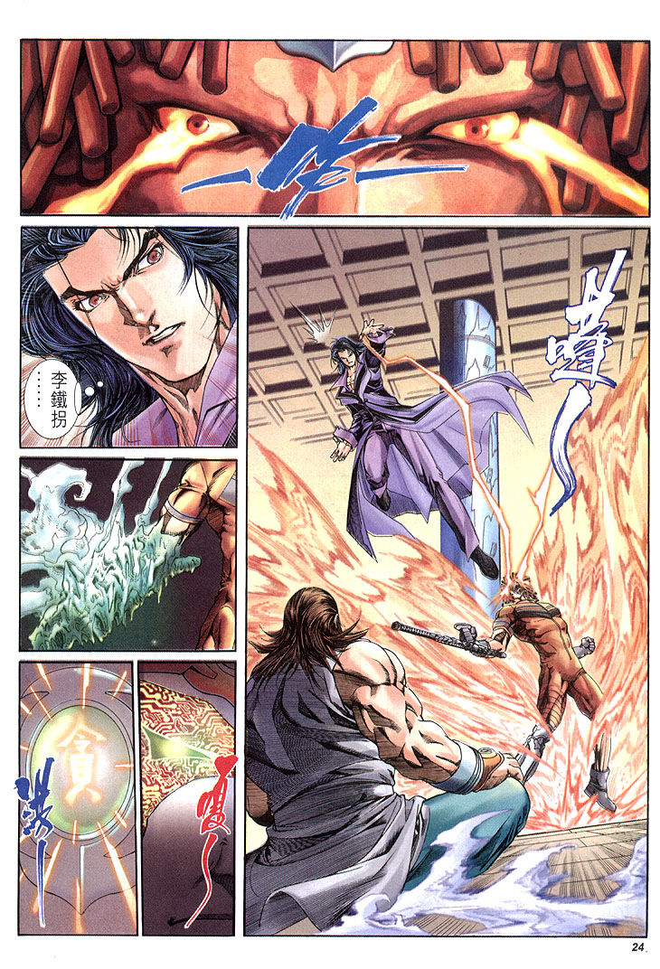 The Eight Immortals Saint Legend (4-5)全集