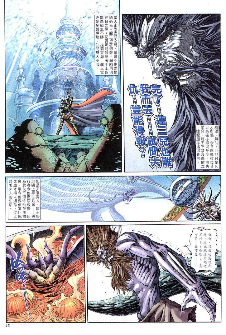 The Eight Immortals Saint Legend (4-5)全集