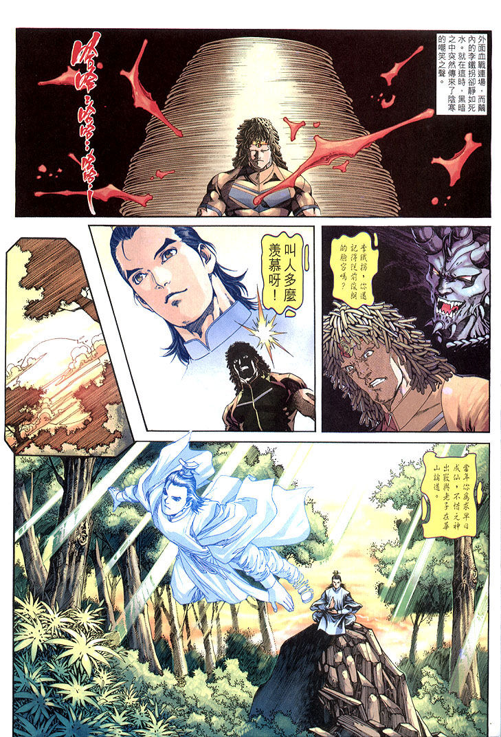 The Eight Immortals Saint Legend (4-5)全集