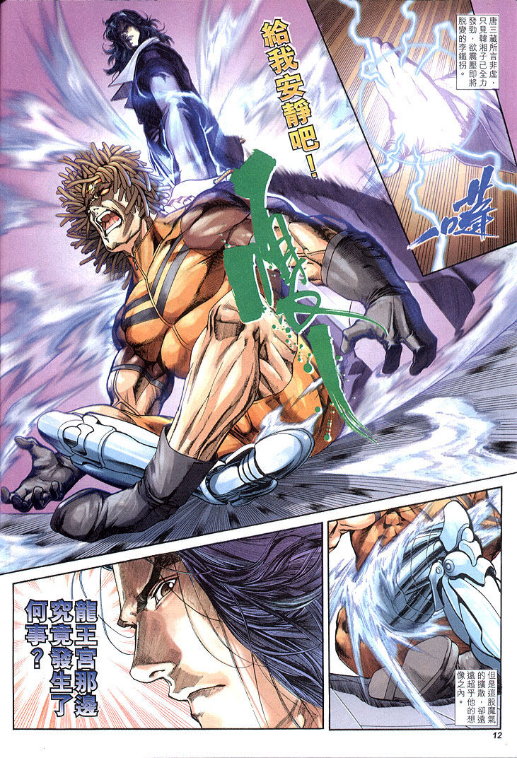 The Eight Immortals Saint Legend (4-5)全集