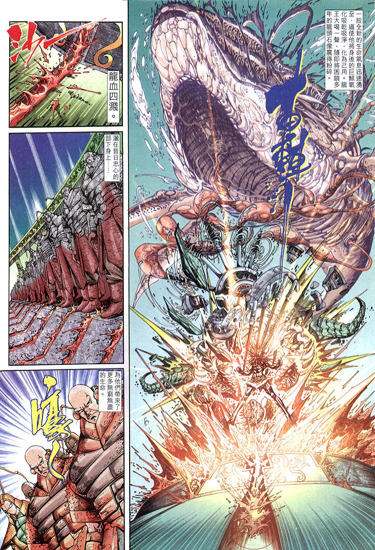 The Eight Immortals Saint Legend (4-5)全集